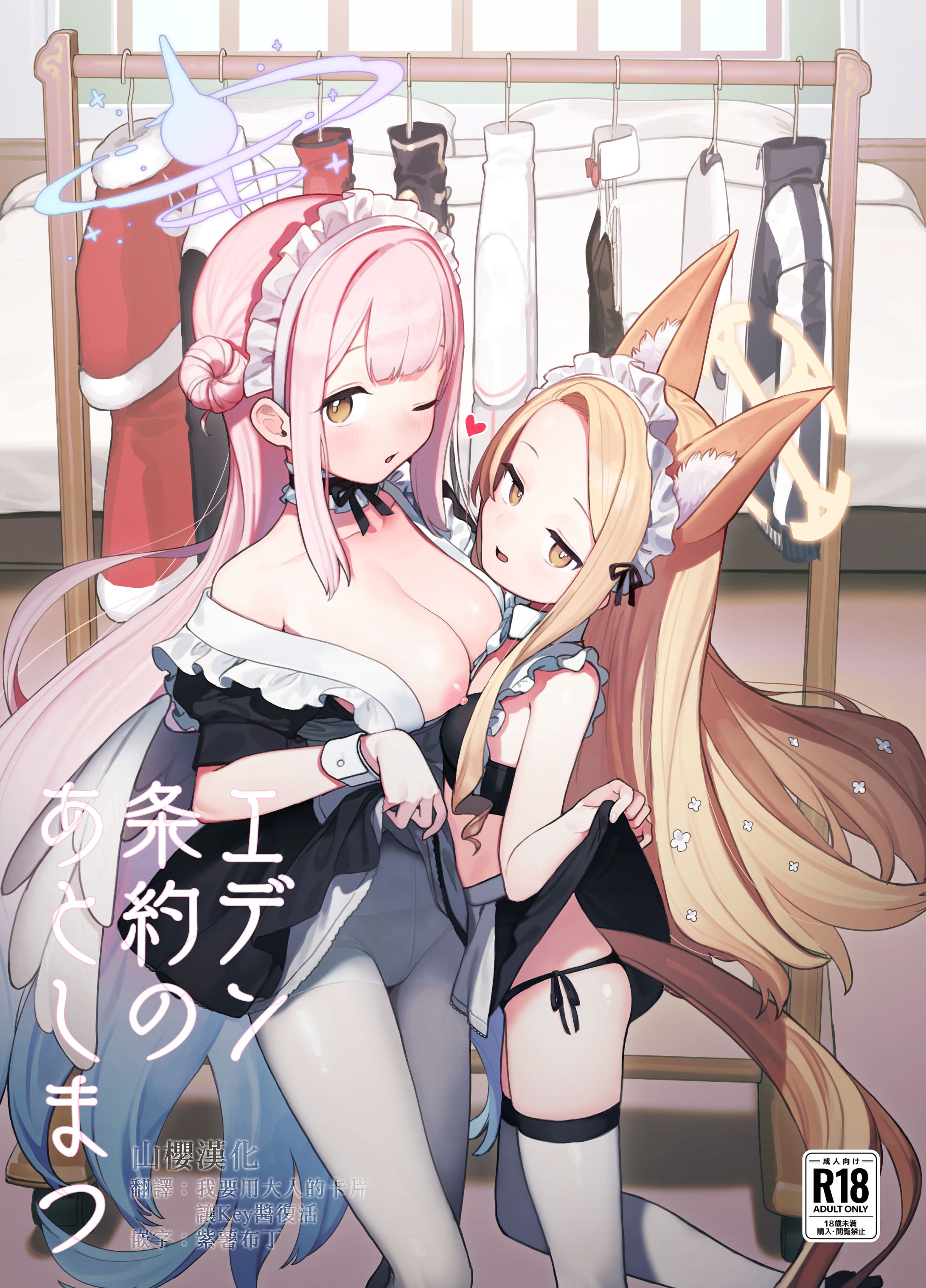 (C101) [Signal：Violet (紫信号)] エデン条約のあとしまつ (ブルーアーカイブ) [山樱汉化] - ACG168