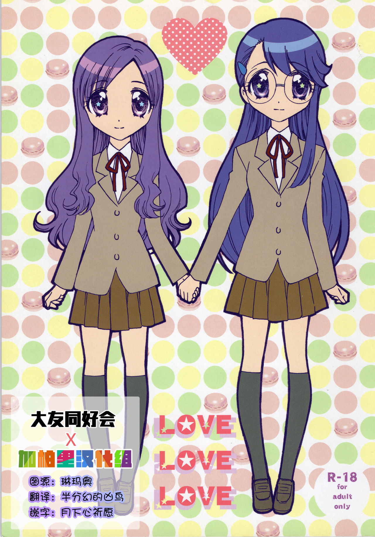 [加帕里汉化组X大友同好会] (C81) [Funny Factory (むーみん)] LOVE LOVE LOVE (ハートキャッチプリキュア!) - ACG168