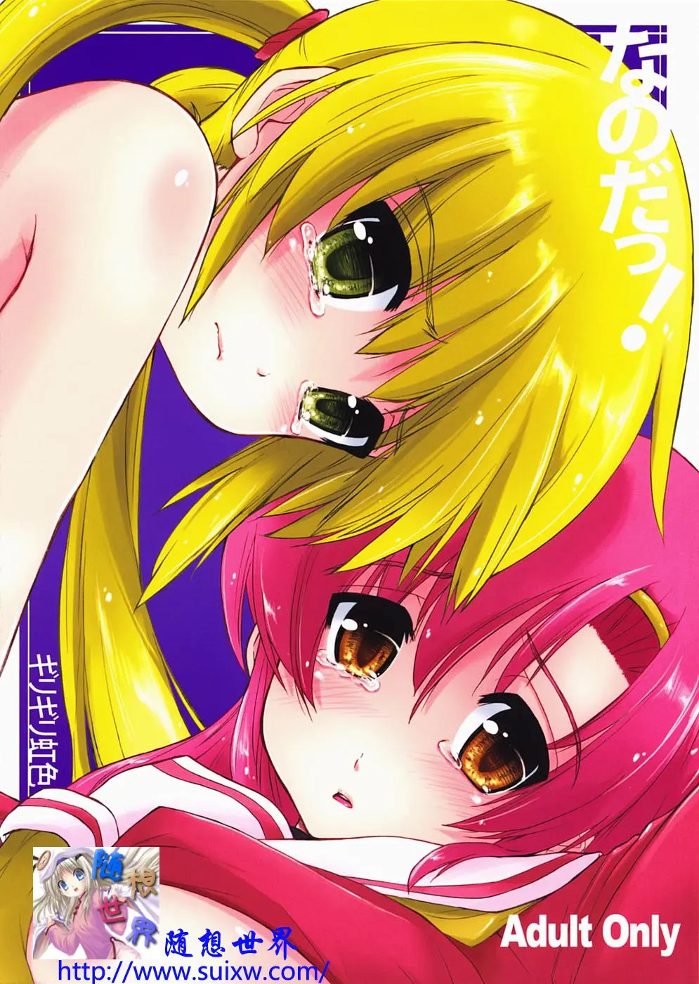 [随想世界汉化] (C73) [ギリギリ虹色 (上乃龍也)] なのだっ! (ハヤテのごとく！) - ACG168