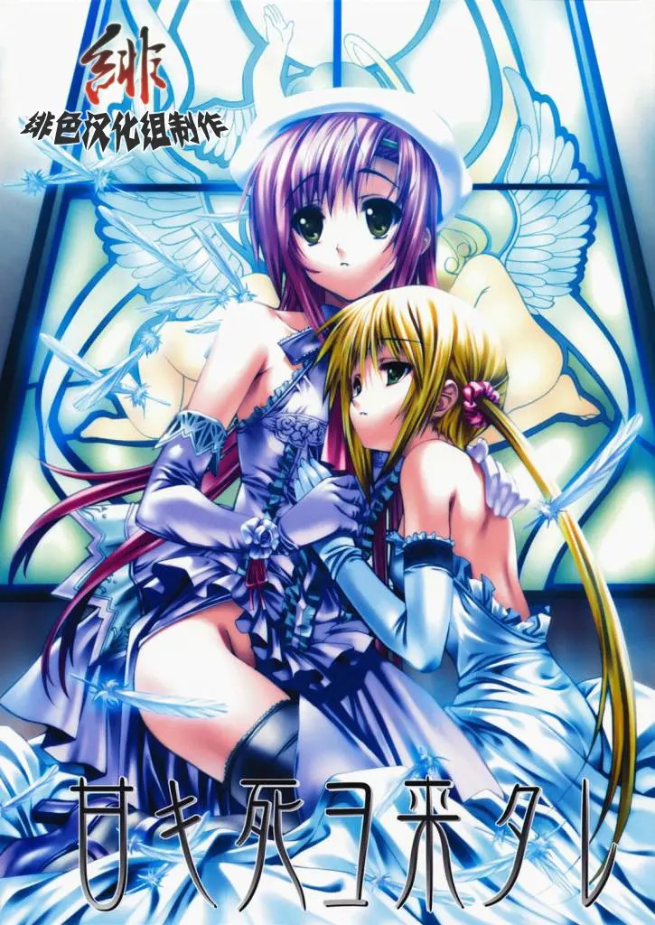 [绯色汉化组] (C73) [みりおんばんく (瀬之本久史, TETU)] 甘キ死ヨ来タレ (ハヤテのごとく！) - ACG168