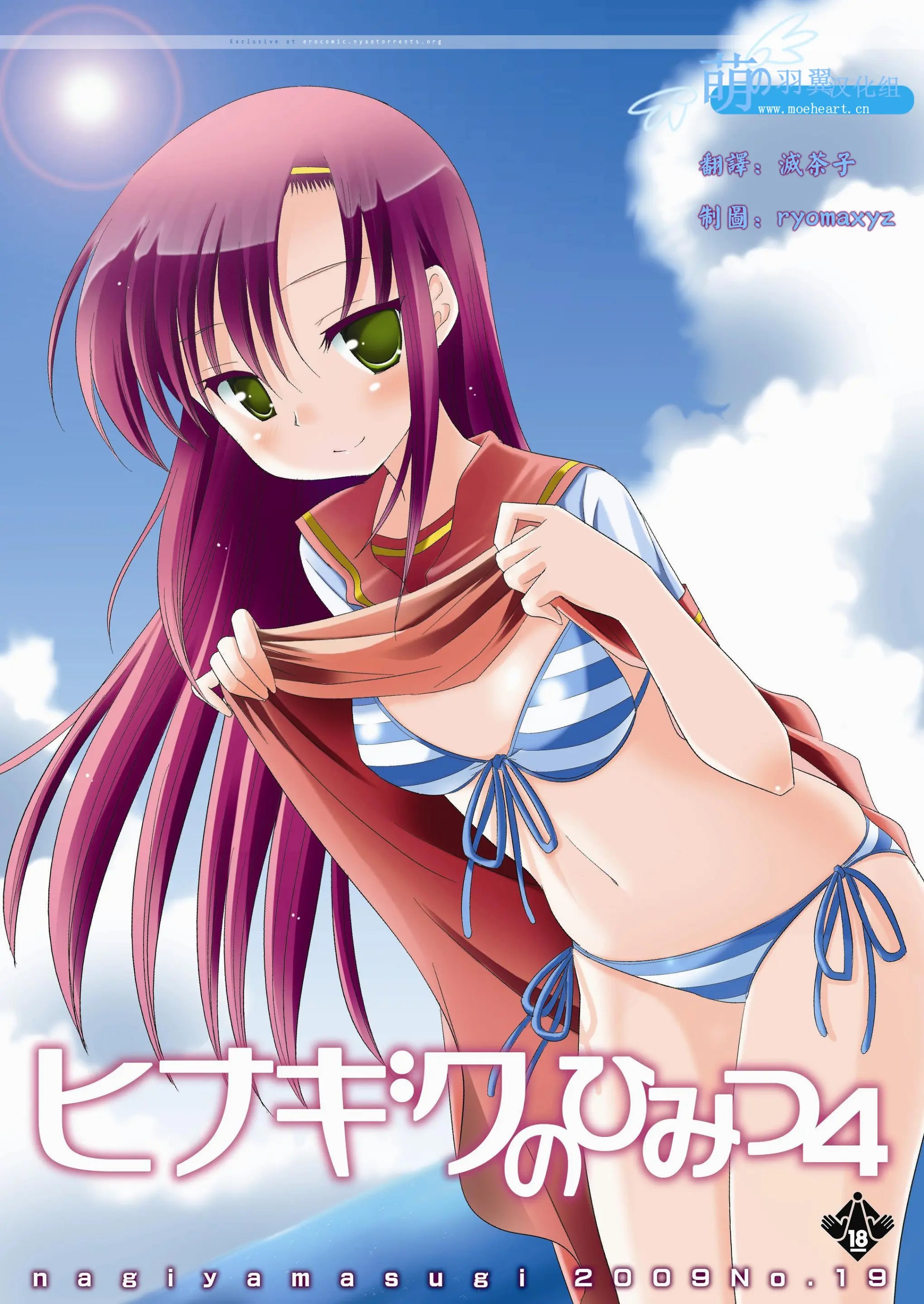 [萌の羽翼汉化组] (C76) [ナギヤマスギ (那岐山)] ヒナギクのひみつ4 (ハヤテのごとく!) - ACG168