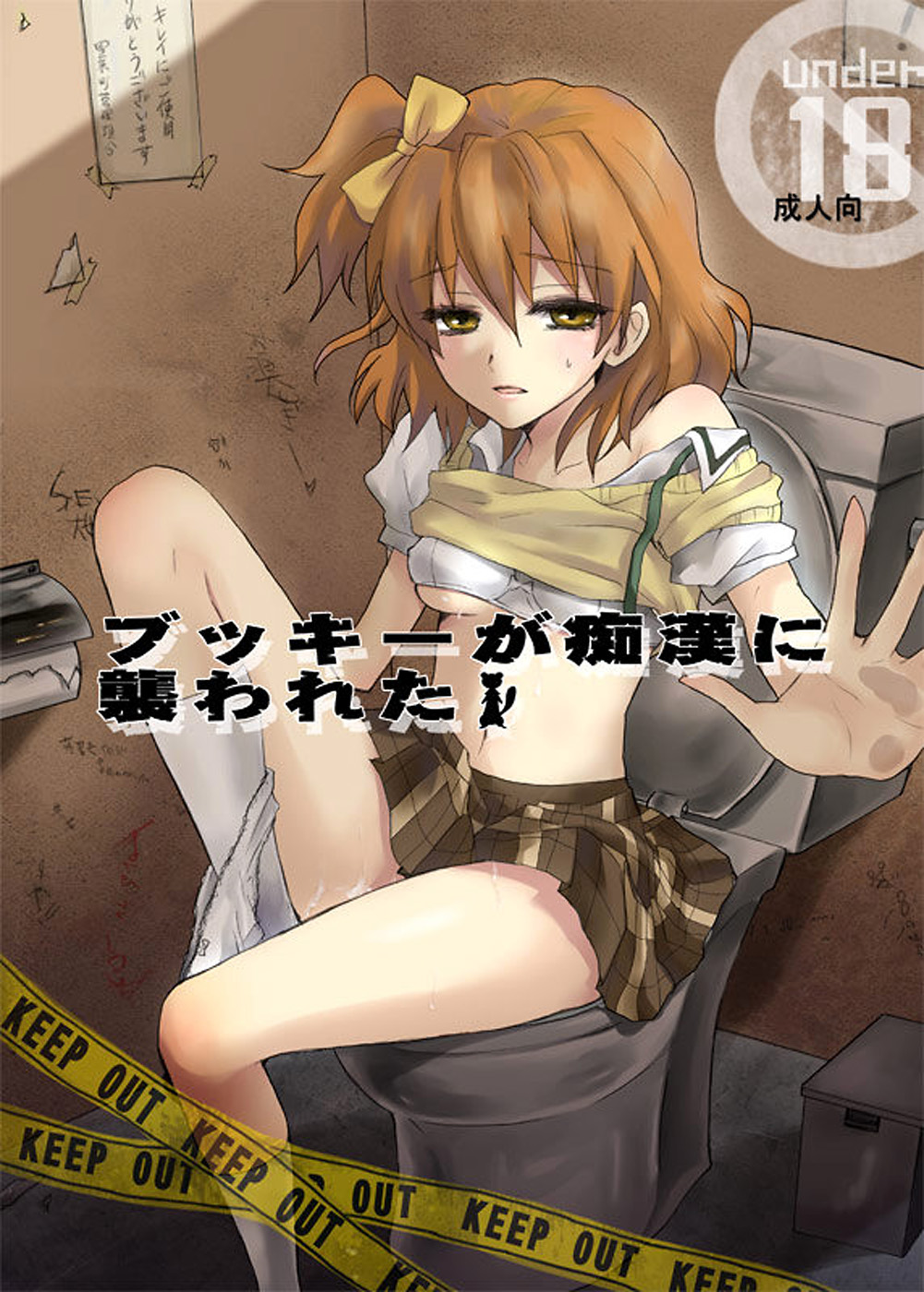 [改圖苦手個人漢化] [人間モドキ (ランダム)] ブッキーが痴漢に襲われた (フレッシュプリキュア!) - ACG168