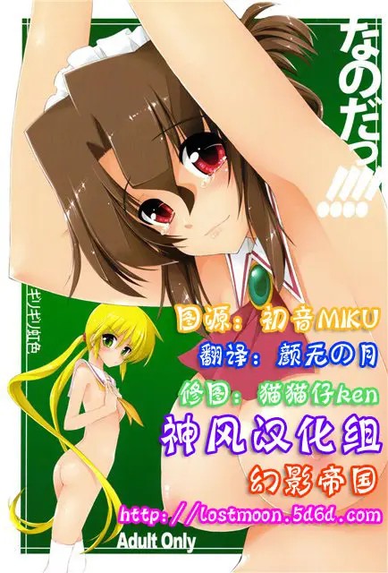[神风汉化组] (C76) [ギリギリ虹色 (上乃龍也)] なのだっ!!!! (ハヤテのごとく！) - ACG168