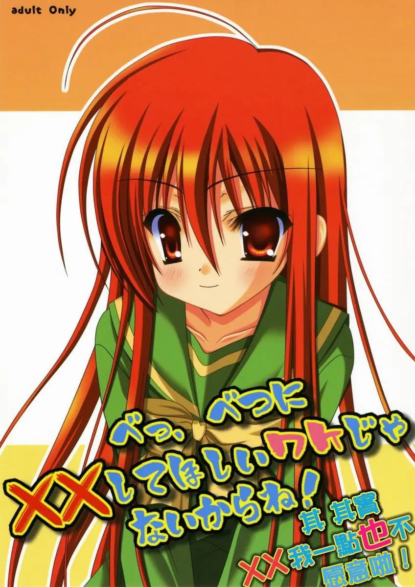 [绯色汉化组] (ぷにケット 14) [ひな缶 (霧嶋ひなた)] べっ、べつに××してほしいワケじゃないからね！ (灼眼のシャナ) - ACG168