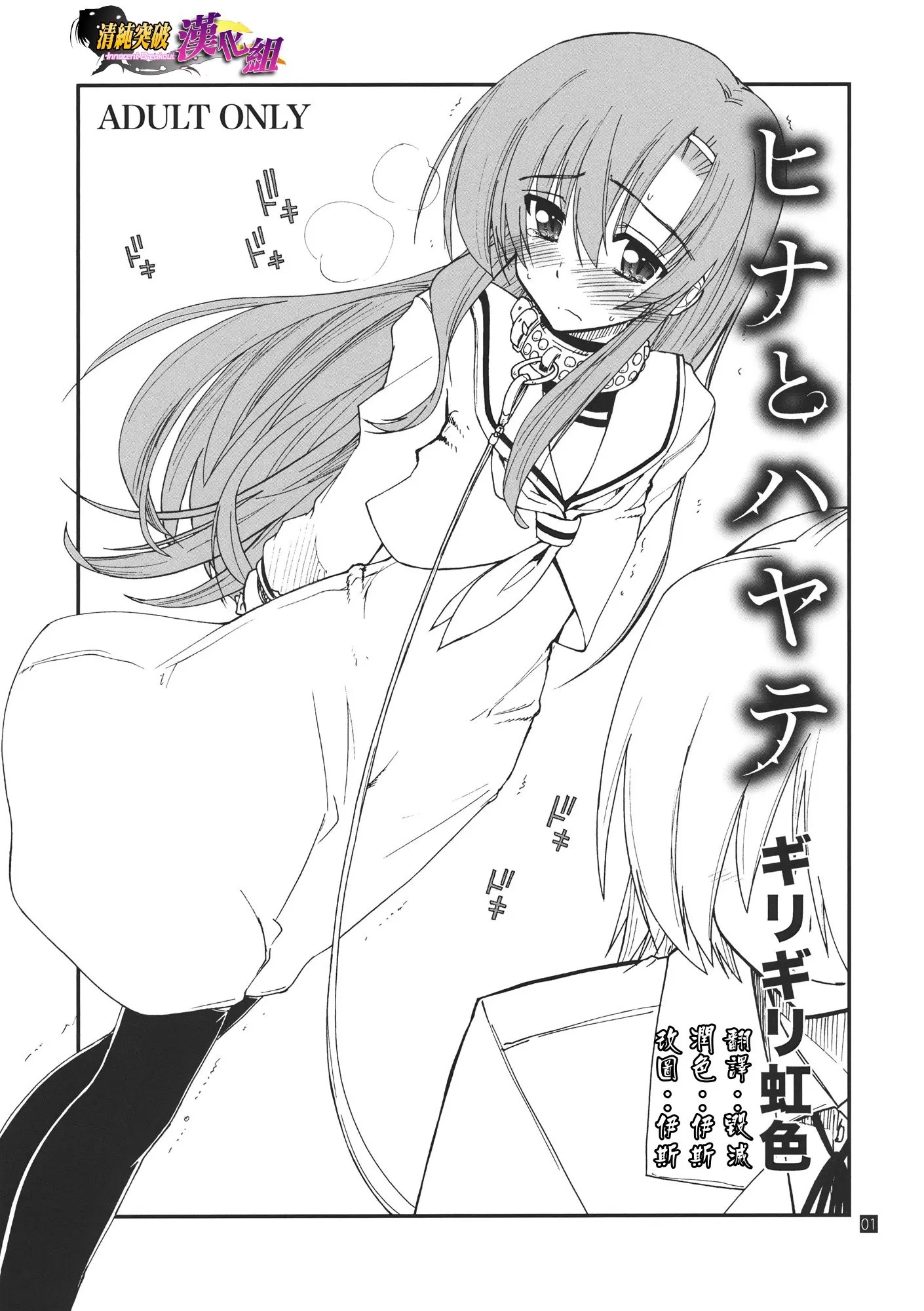 [清純突破漢化] (C80) [ギリギリ虹色 (上乃龍也)] ヒナとハヤテ (ハヤテのごとく！) - ACG168