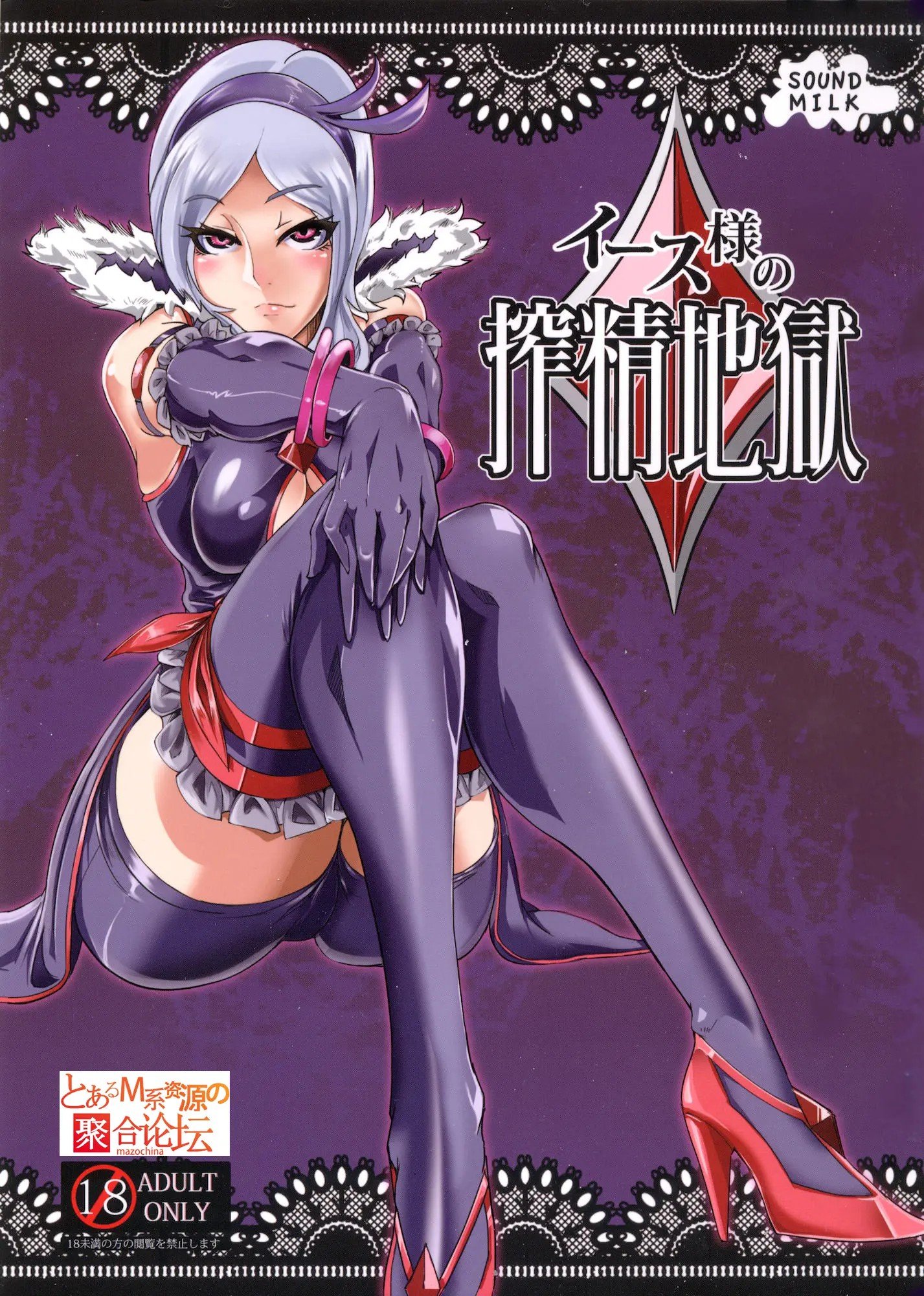 [M系资源论坛汉化] (C81) [SOUND MILK (音乳)] イース様の搾精地獄 (フレッシュプリキュア!) - ACG168
