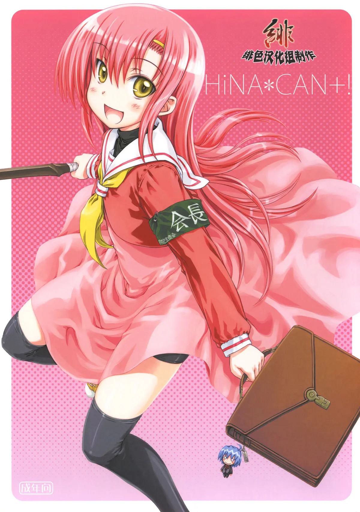 [绯色汉化组] (C77) [超平板小娘電視台 (ほっけうるふ)] HiNA＊CAN+！(ハヤテのごとく!) - ACG168