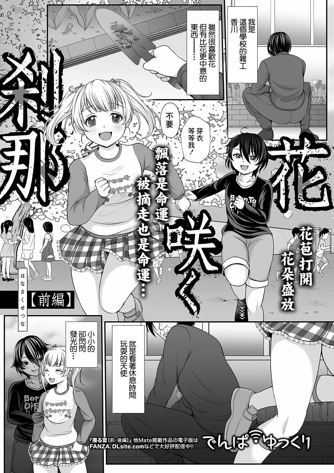 [でんぱゆっくり] 花咲く刹那「前編」[中国翻译] - ACG168