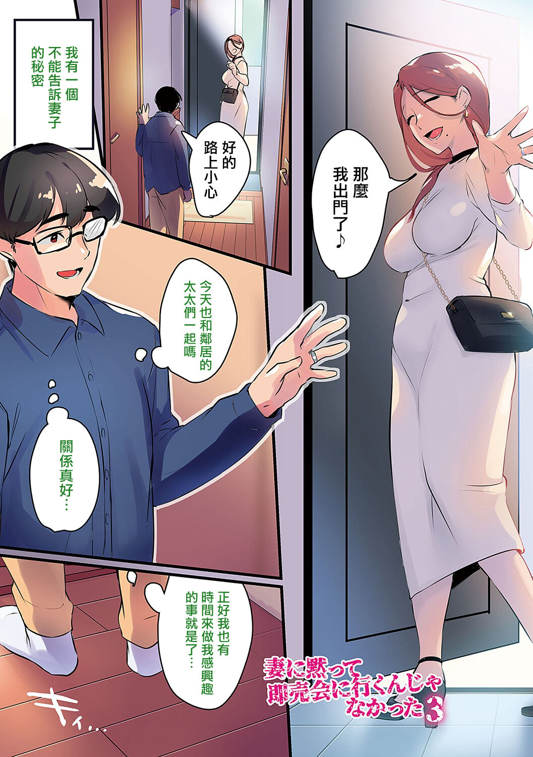 [みな本] 妻に黙って即売会に行くんじゃなかった 3 [菩薩救贖教個人漢化] [DL版] - ACG168