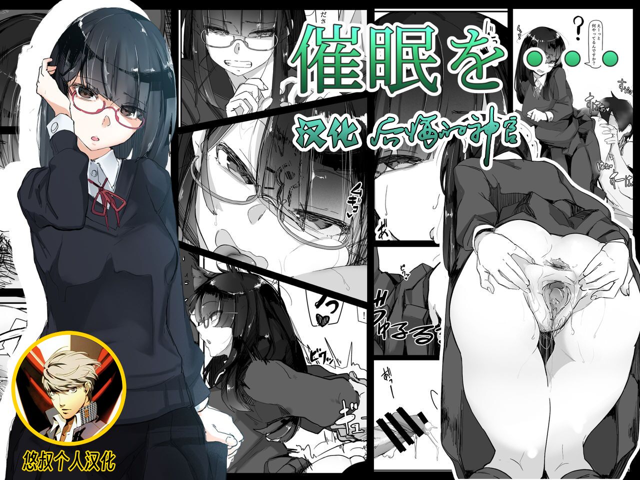 [九調四季 (調四季)] 催眠を… [后悔的神官个人汉化] [悠叔个人汉化重嵌修正] [無修正] - ACG168