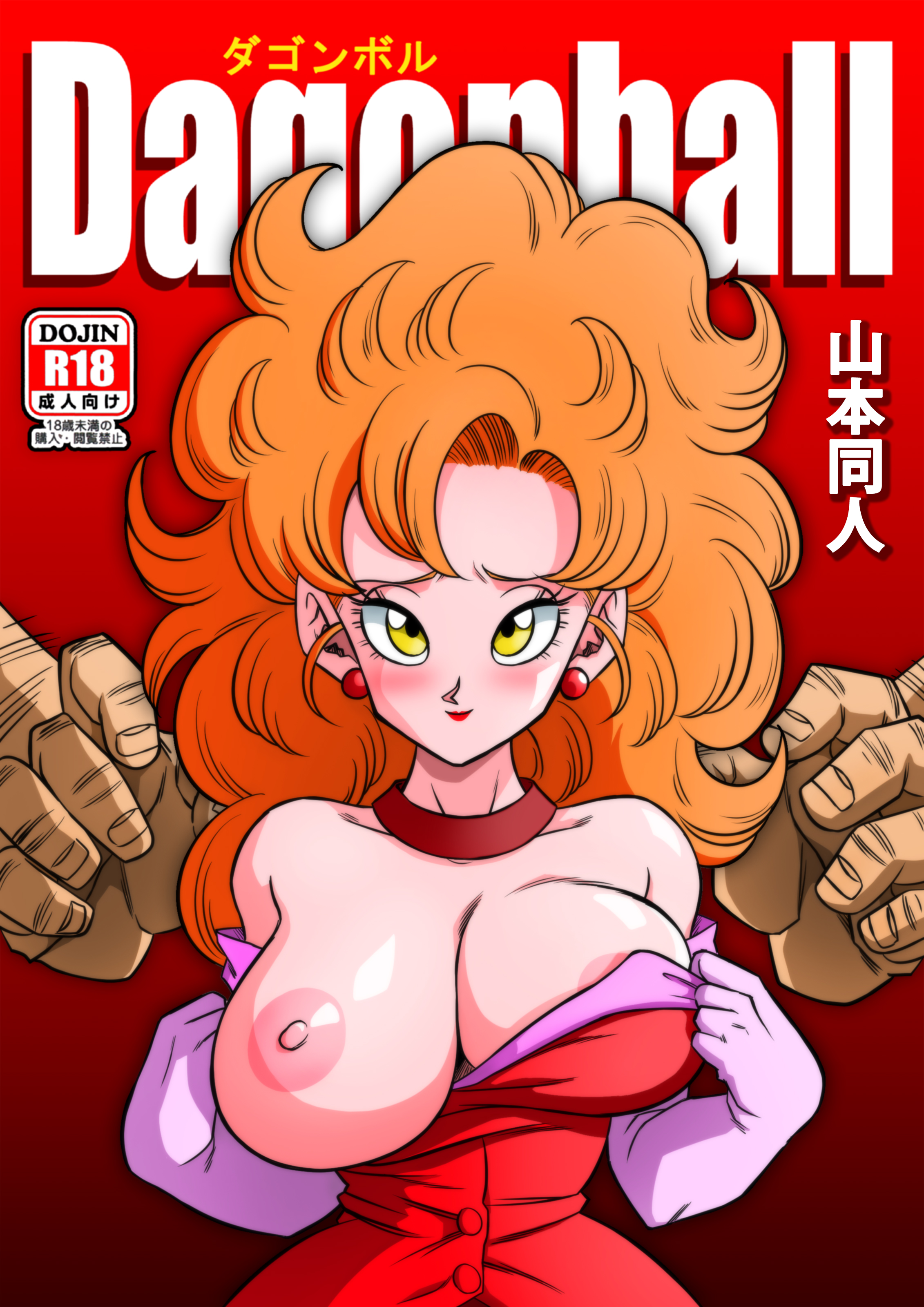 [山本同人] ミスターサ○ンの秘密のトレーニング (ドラゴンボールZ) [無修大濕] [無修正] - ACG168