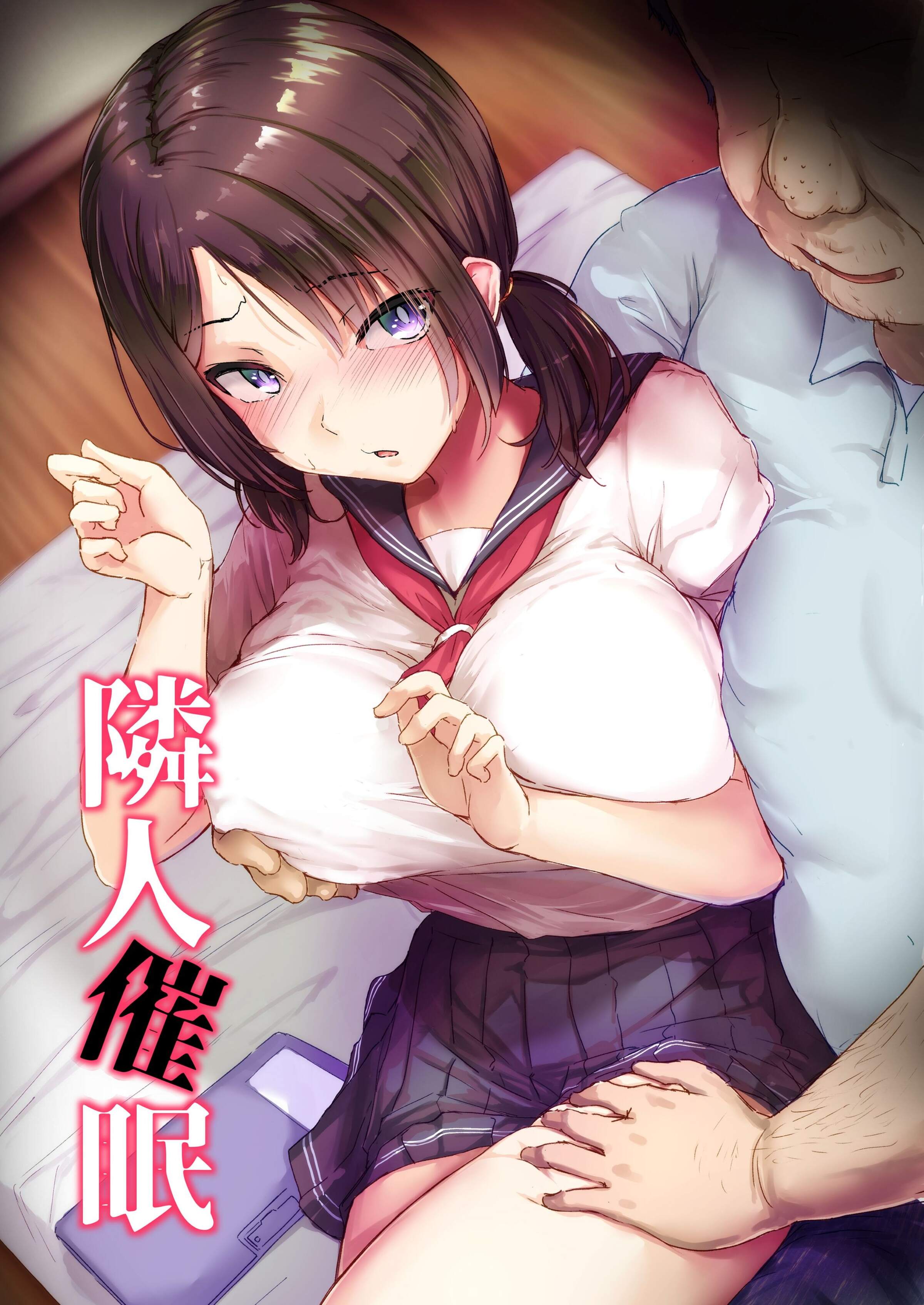 [まいむ～まいむ (九童まいむ)] 隣人催眠 [中国翻訳] - ACG168