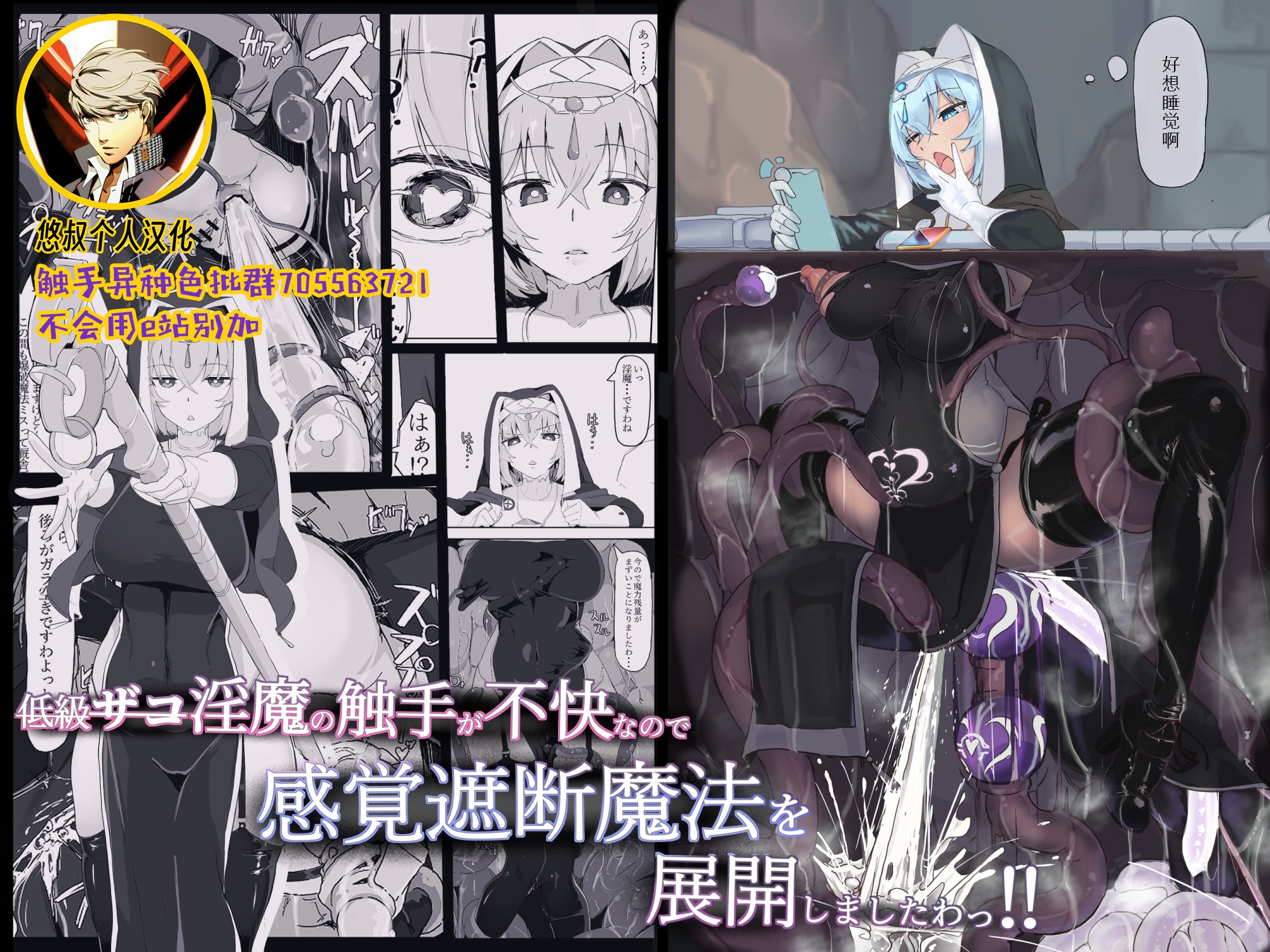 [九調四季(調四季)]低級ザコ淫魔の触手が不快なので感覚遮断魔法を展開しましたわっ!! [中国翻訳][カラー化][無修正][悠叔个人汉化] - ACG168