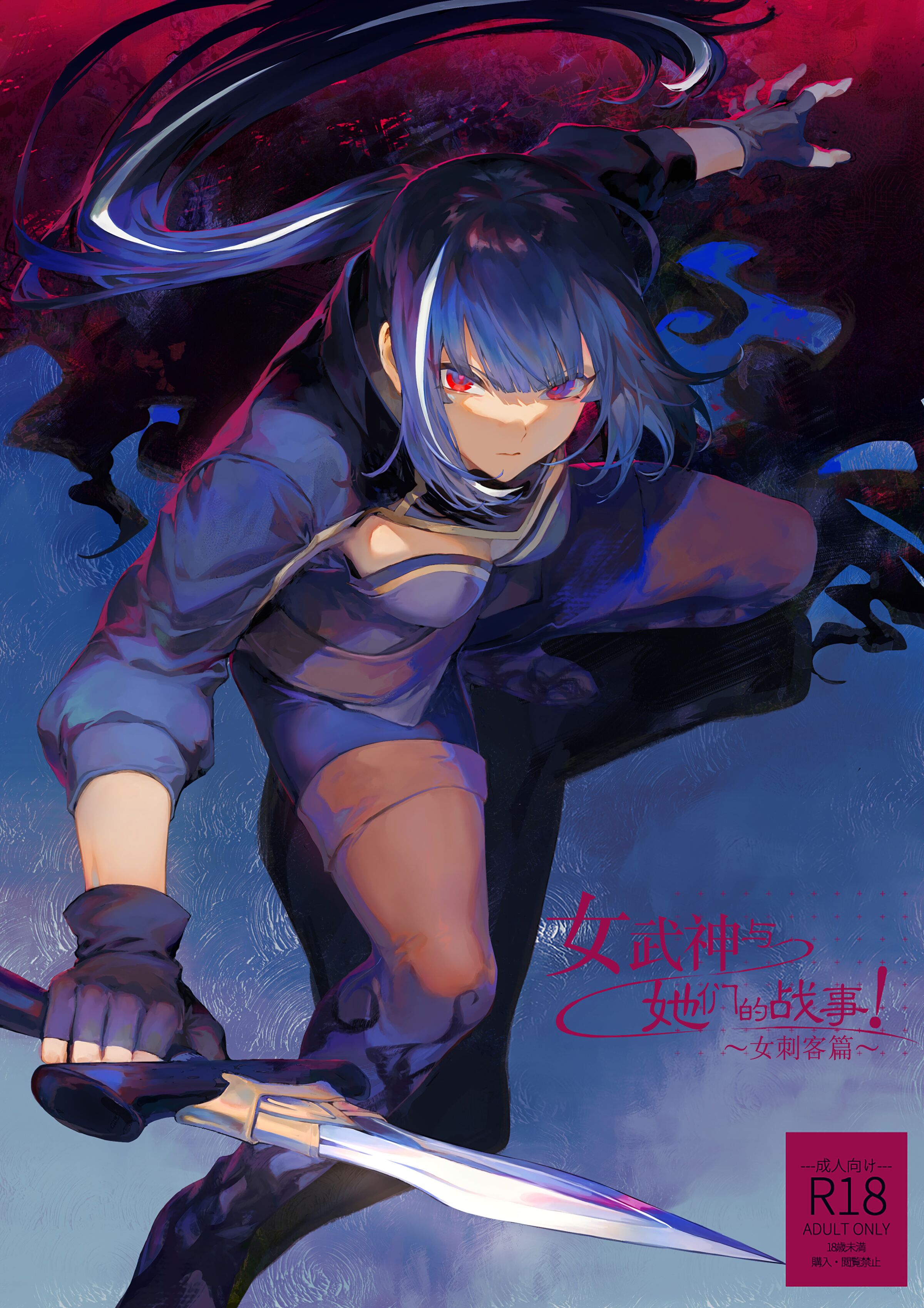[ねこのおやしろ (ましゅー)] 戦乙女といくさごと！～女暗殺者編～ [中国翻訳] [DL版] - ACG168