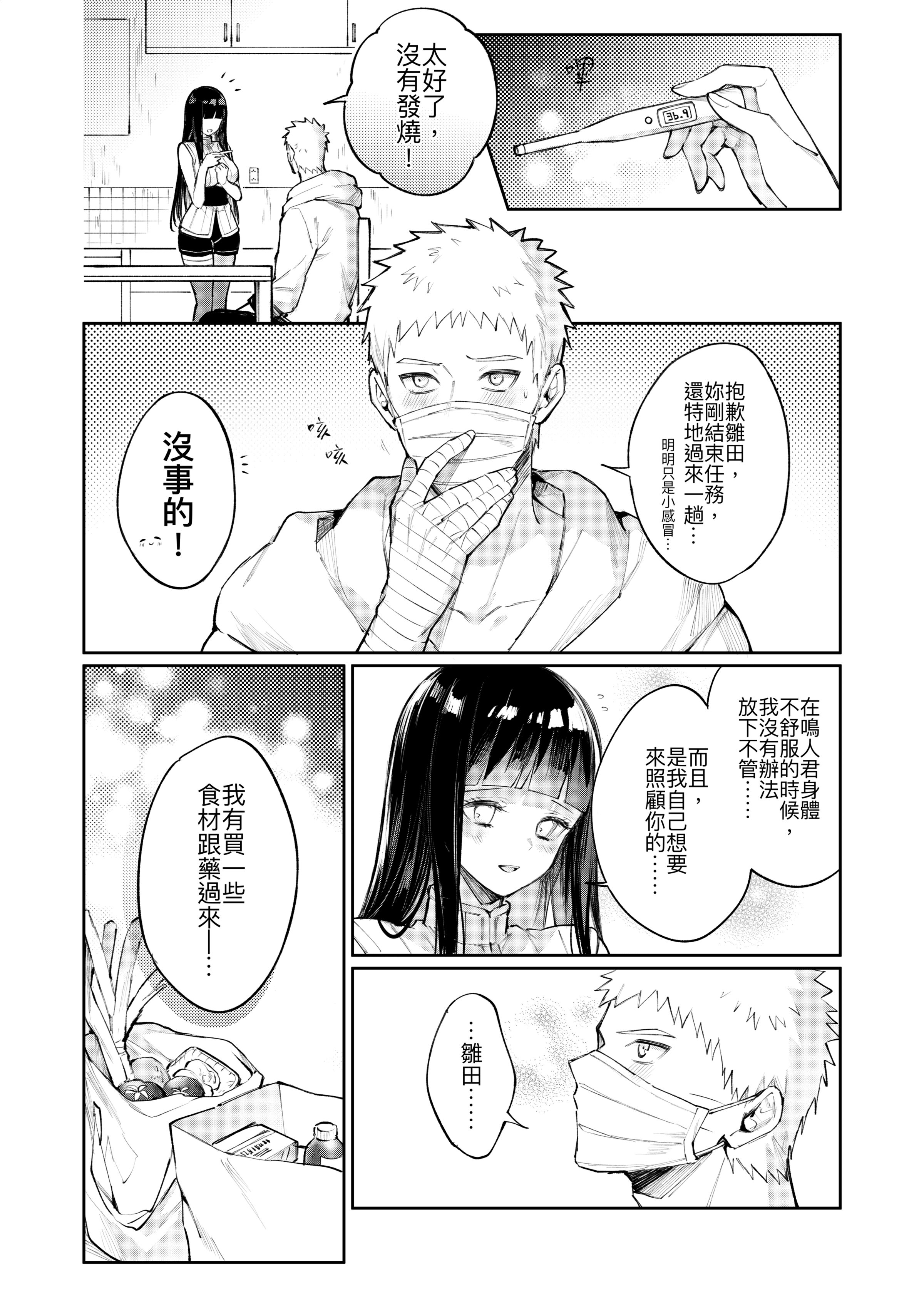 [kumo] 風邪 (NARUTO -ナルト-) [中国語] - ACG168