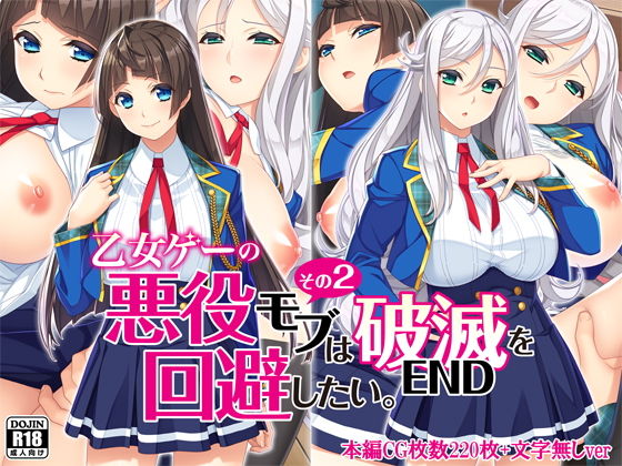 [Mケイフ (INO)] 乙女ゲーの悪役モブその2は破滅ENDを回避したい。 [中国翻訳] - ACG168