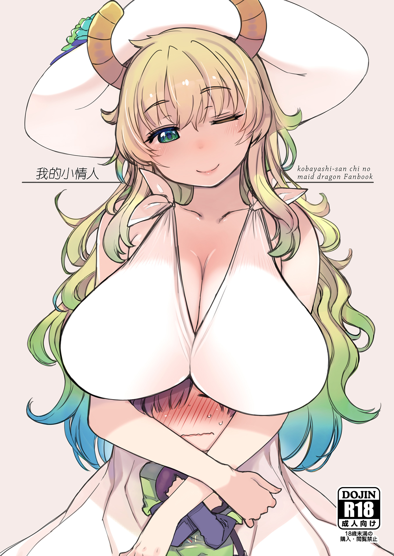 [Xration (mil)] MyLittleLover (小林さんちのメイドラゴン) [白杨汉化组] - ACG168