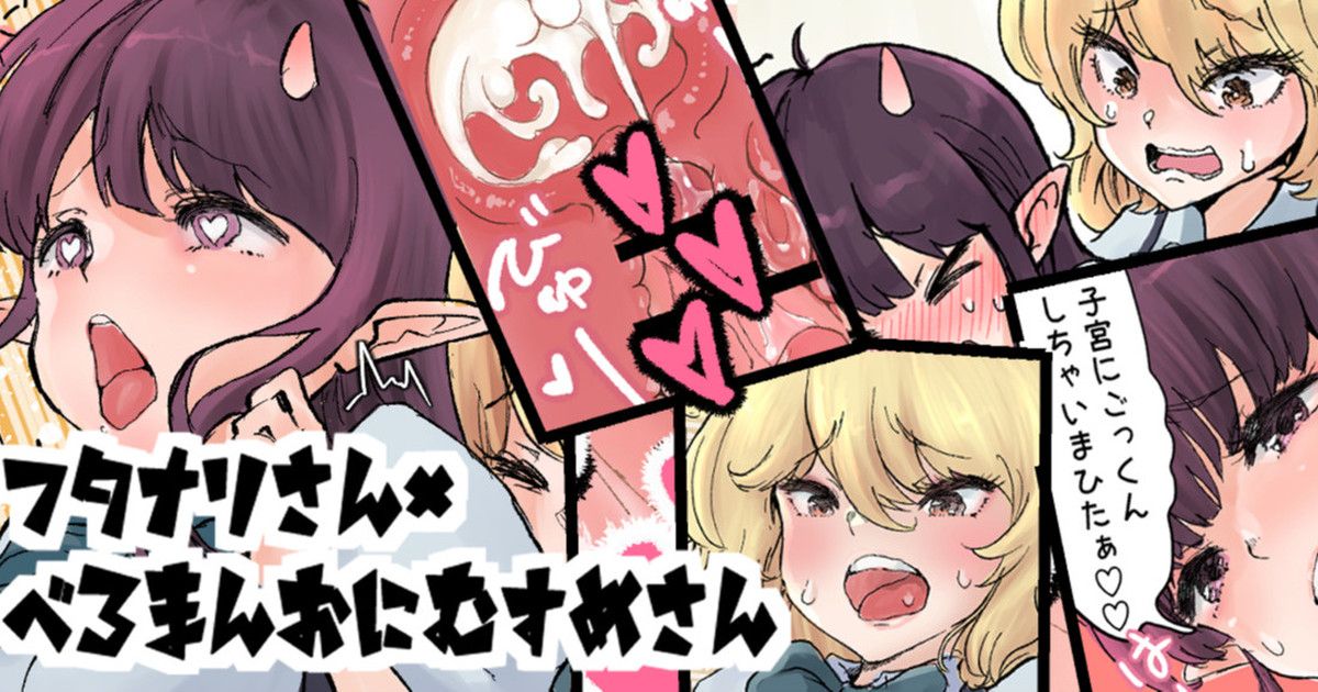 [つばめ] フタナリ×べろまんこ ラッキースケベ [中国翻訳] - ACG168