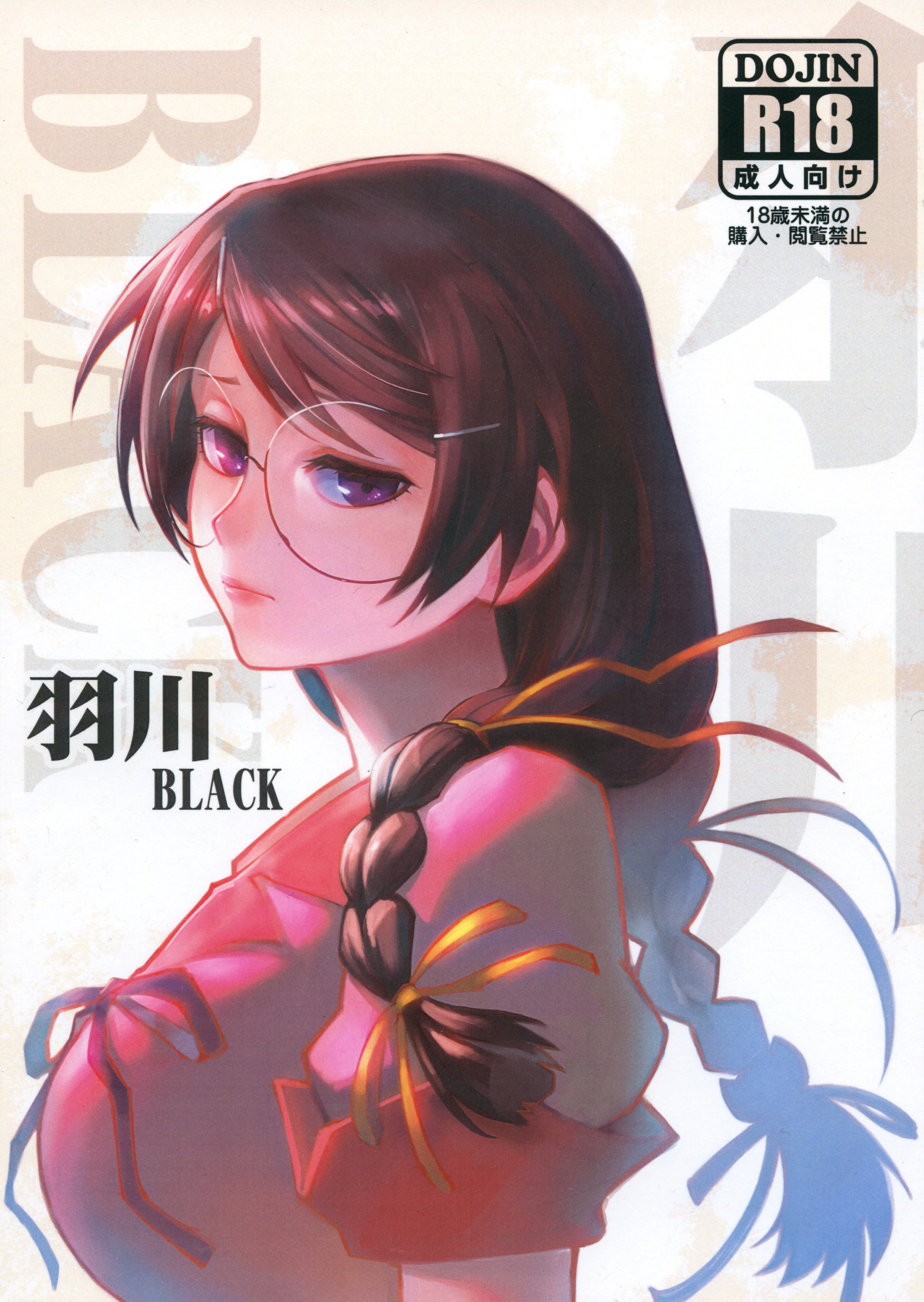 [華容道 (松果)] 羽川BLACK (化物語) [中国語] [無修正] - ACG168