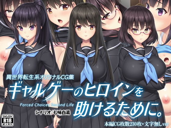 [Mケイフ] ギャルゲーのヒロインを助けるために。 [中国翻訳] - ACG168