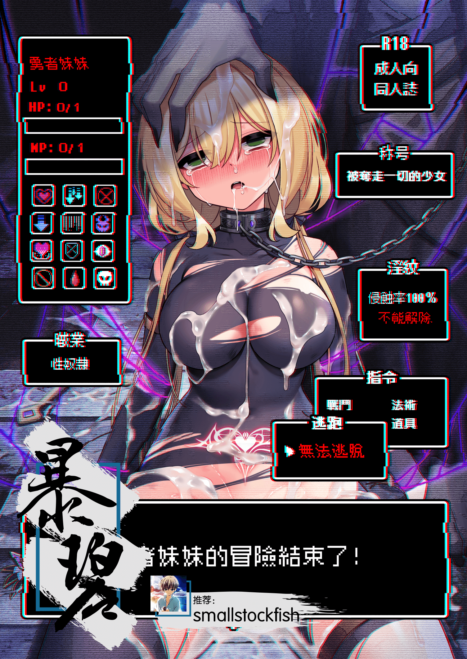 [矢印キー (星名めいと)] 勇者ちゃんの冒険は終わってしまった！ [暴碧汉化组] [DL版] – ACG168