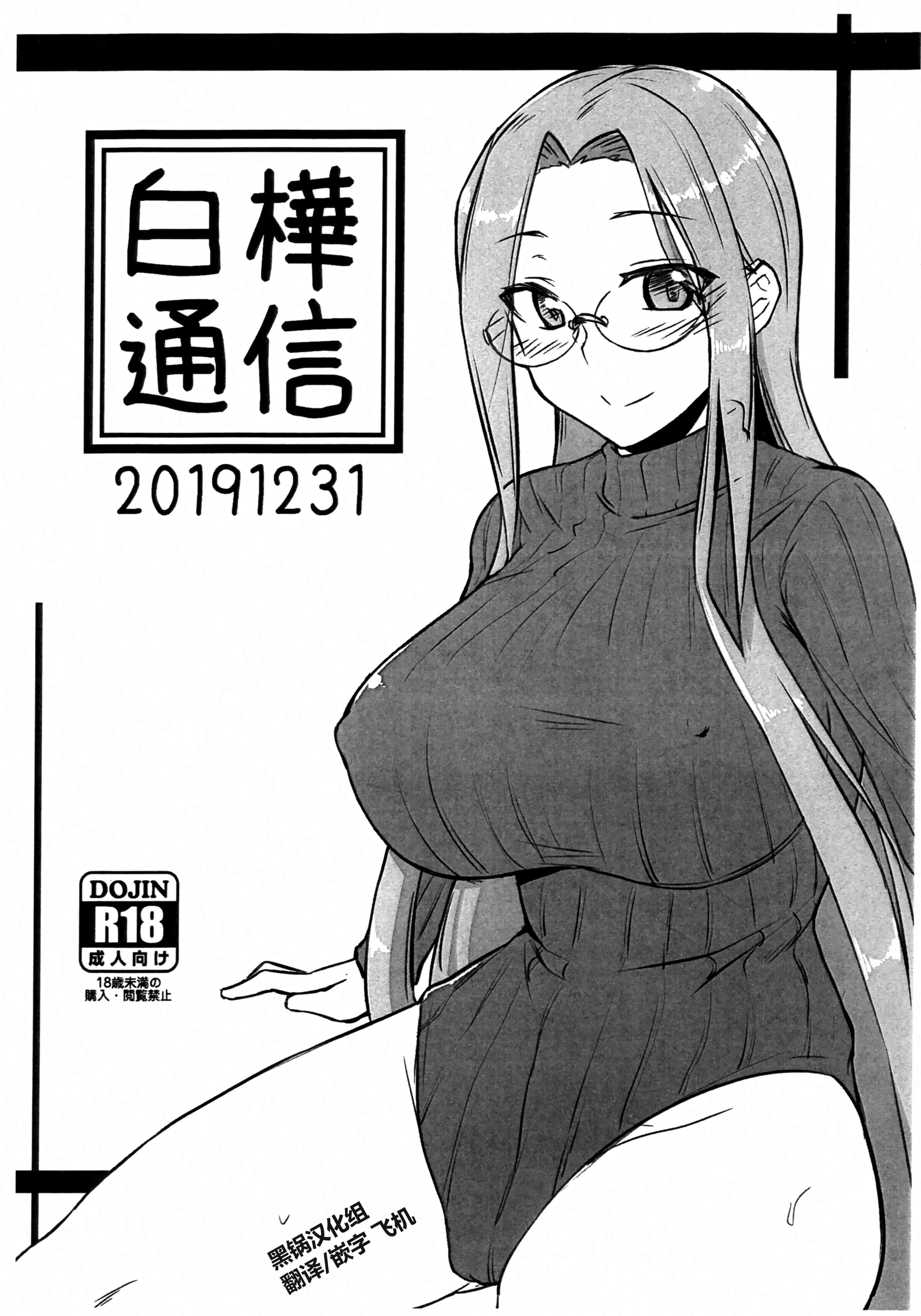 (C97) [白樺通り (DRY)] 白樺通信 (Fate／stay night) [黑锅汉化组] – ACG168