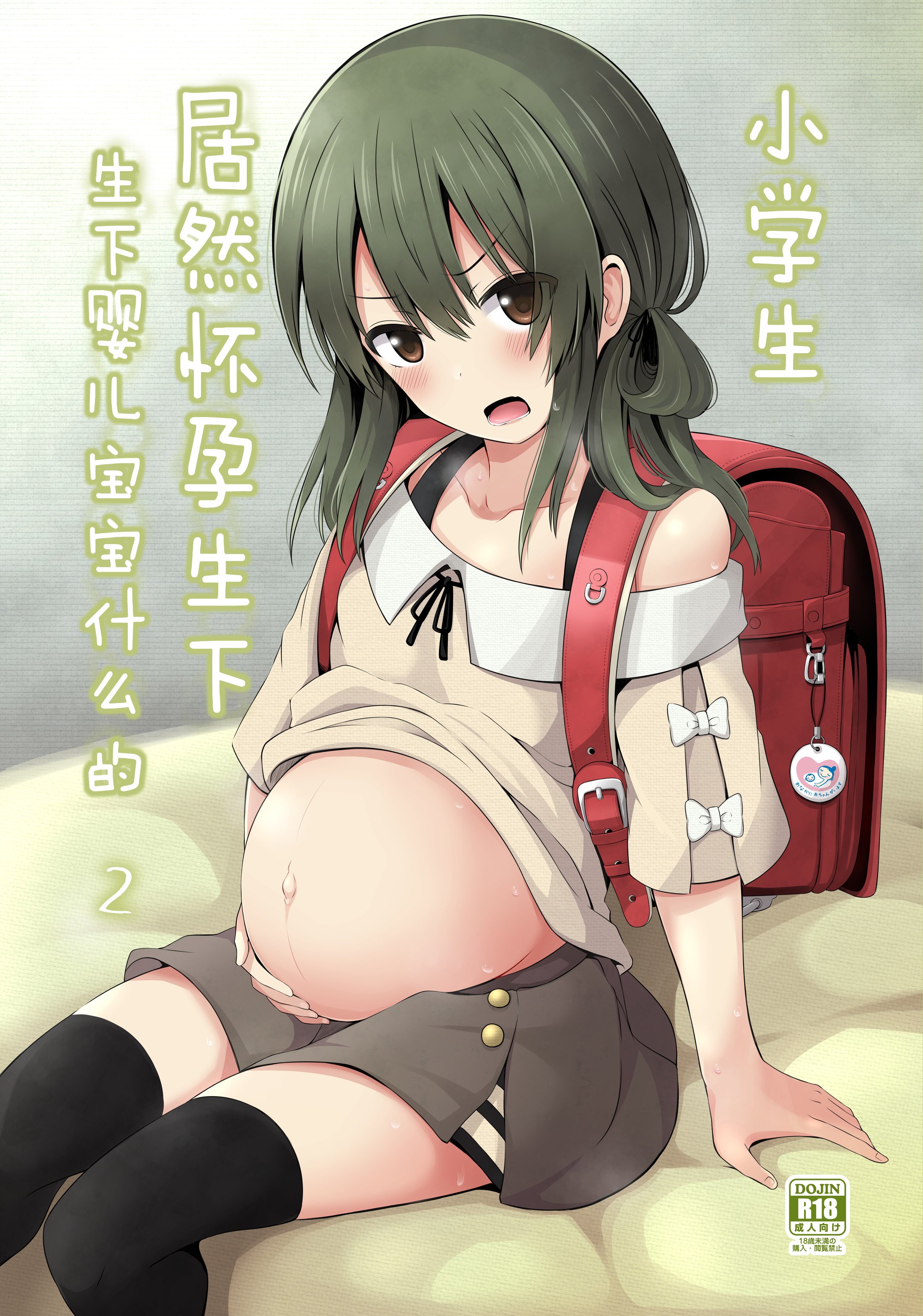 [んつぁてぃむん (yurarin)] 小〇生で妊娠して赤ちゃん産んじゃいました 2 [中国翻訳] [DL版] – ACG168