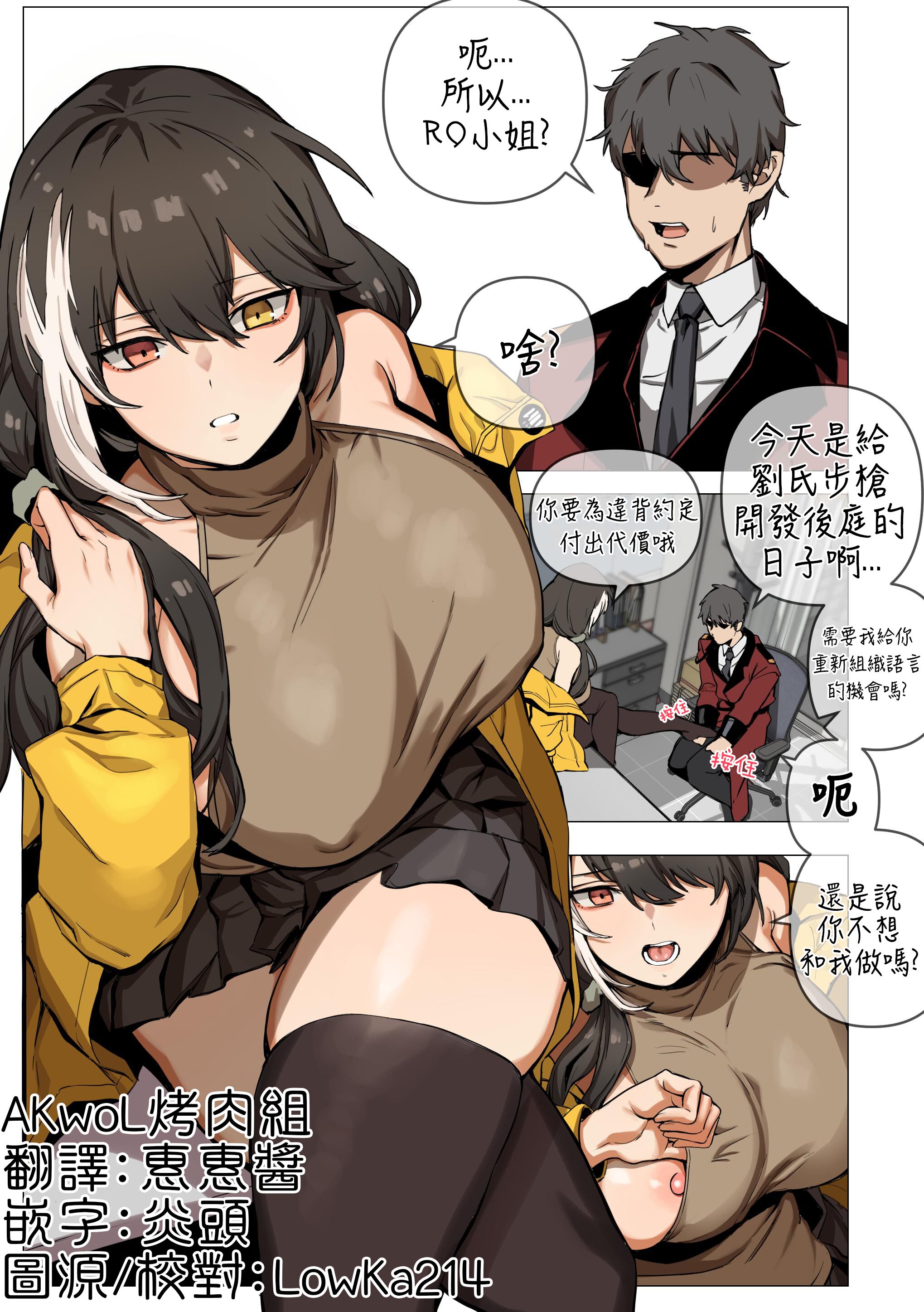 [banssee] 逆袭的RO (AKwoL烤肉组) - ACG168