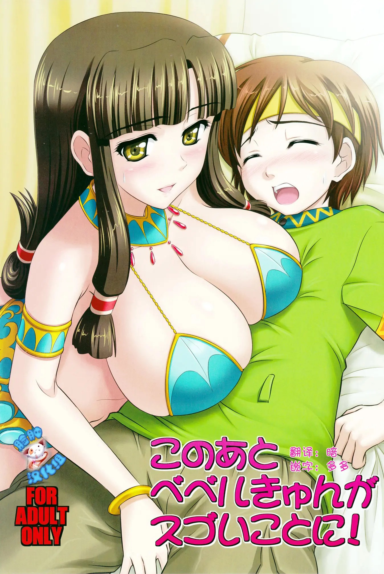 [脸肿汉化组] (サンクリ60) [KNIGHTS (騎士二千)] このあとベベルきゅんがスゴいことに! (翠星のガルガンティア) – ACG168
