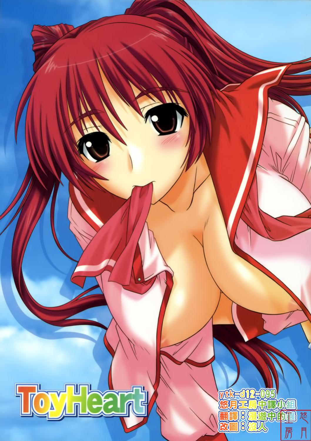 [悠月工房] (C68) [Caza Mayor (つつみあかり)] ToyHeart 2 (トゥハート2) - ACG168