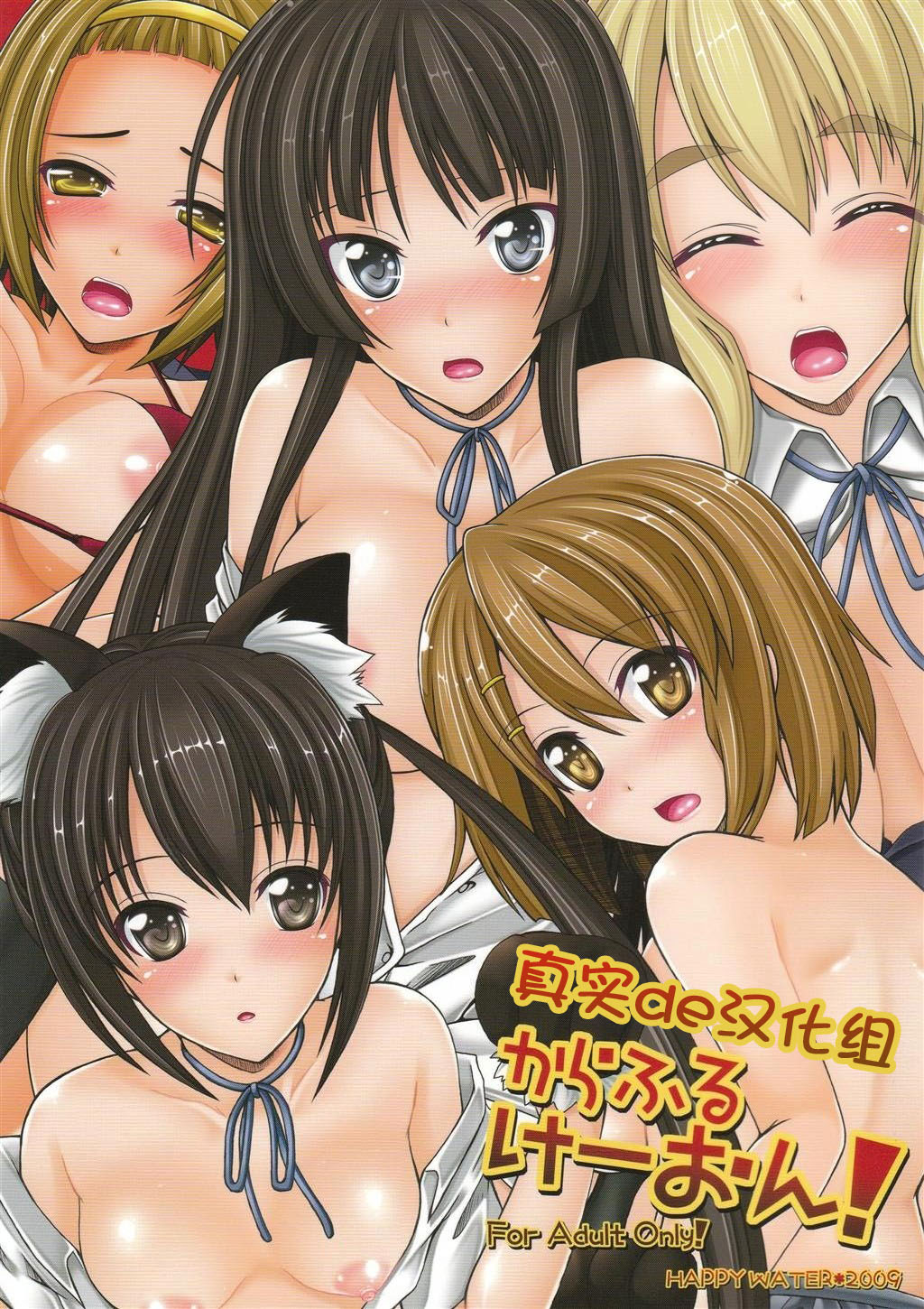 [真实de汉化组] (COMIC1☆3) [HAPPY WATER (樹崎祐里)] からふるけーおん! (けいおん!) - ACG168