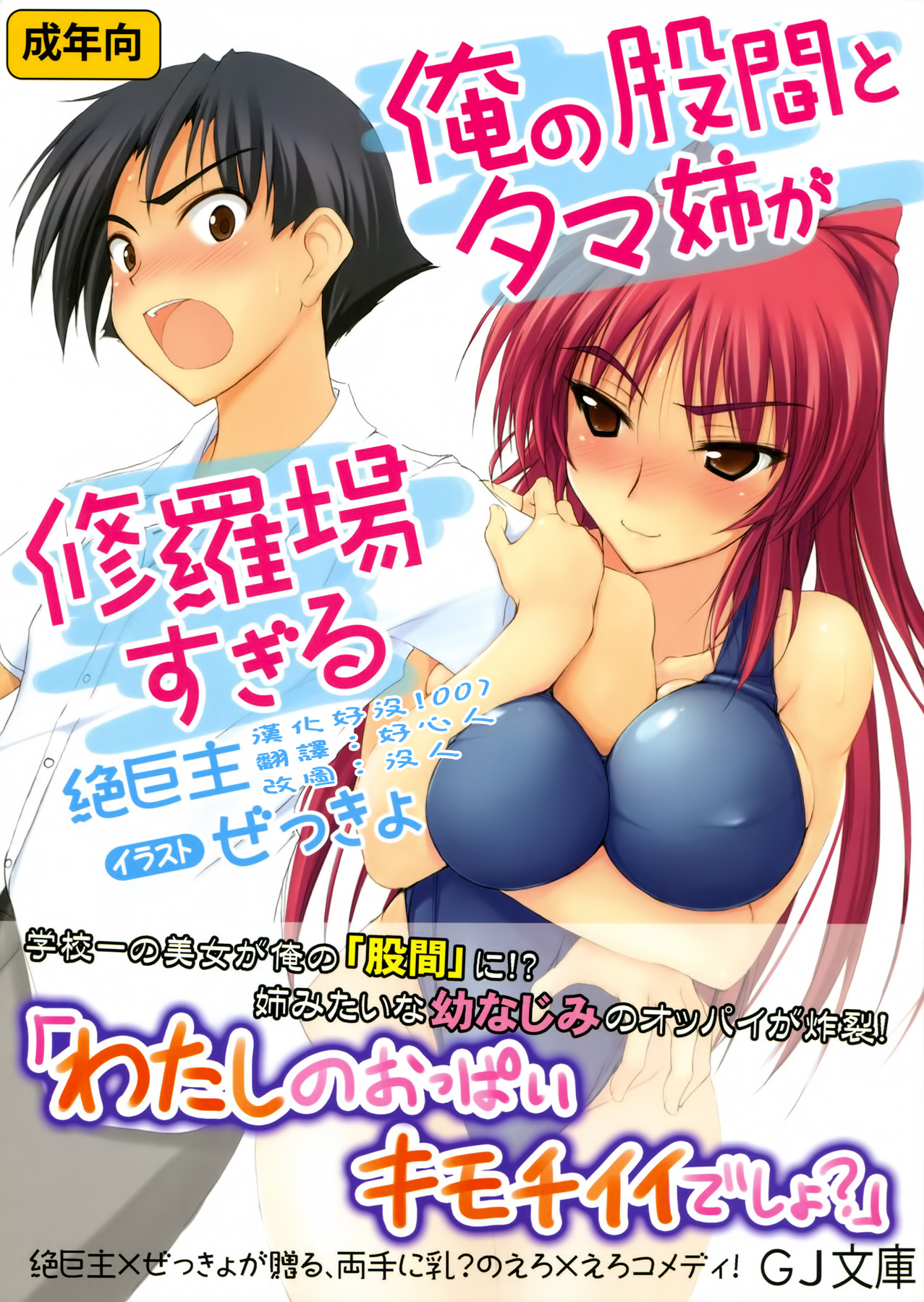 [漢化好沒] (C80) [TKSpower (絶巨主)] 俺の股間とタマ姉が修羅場すぎる (トゥハート2) - ACG168