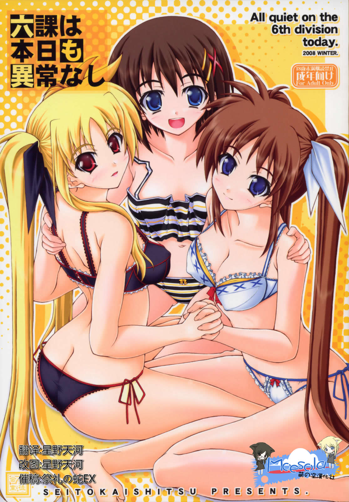 [萌の空漢化社] (C75) [生徒会室 (あきもと大)] 六課は本日も異常なし (魔法少女リリカルなのは) - ACG168