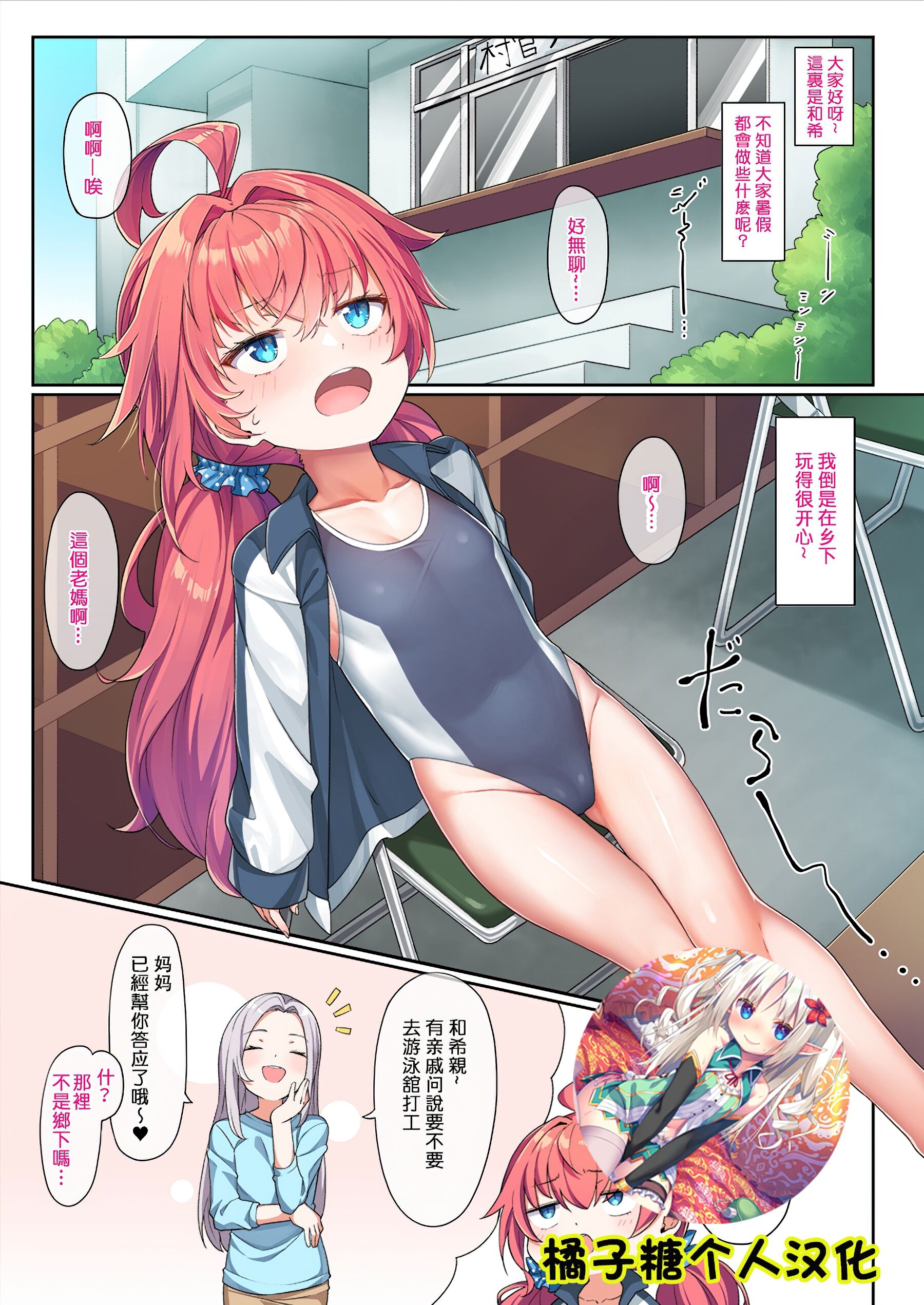 [konnyaku] スク水和希先輩 [橘子糖個人漢化] – ACG168