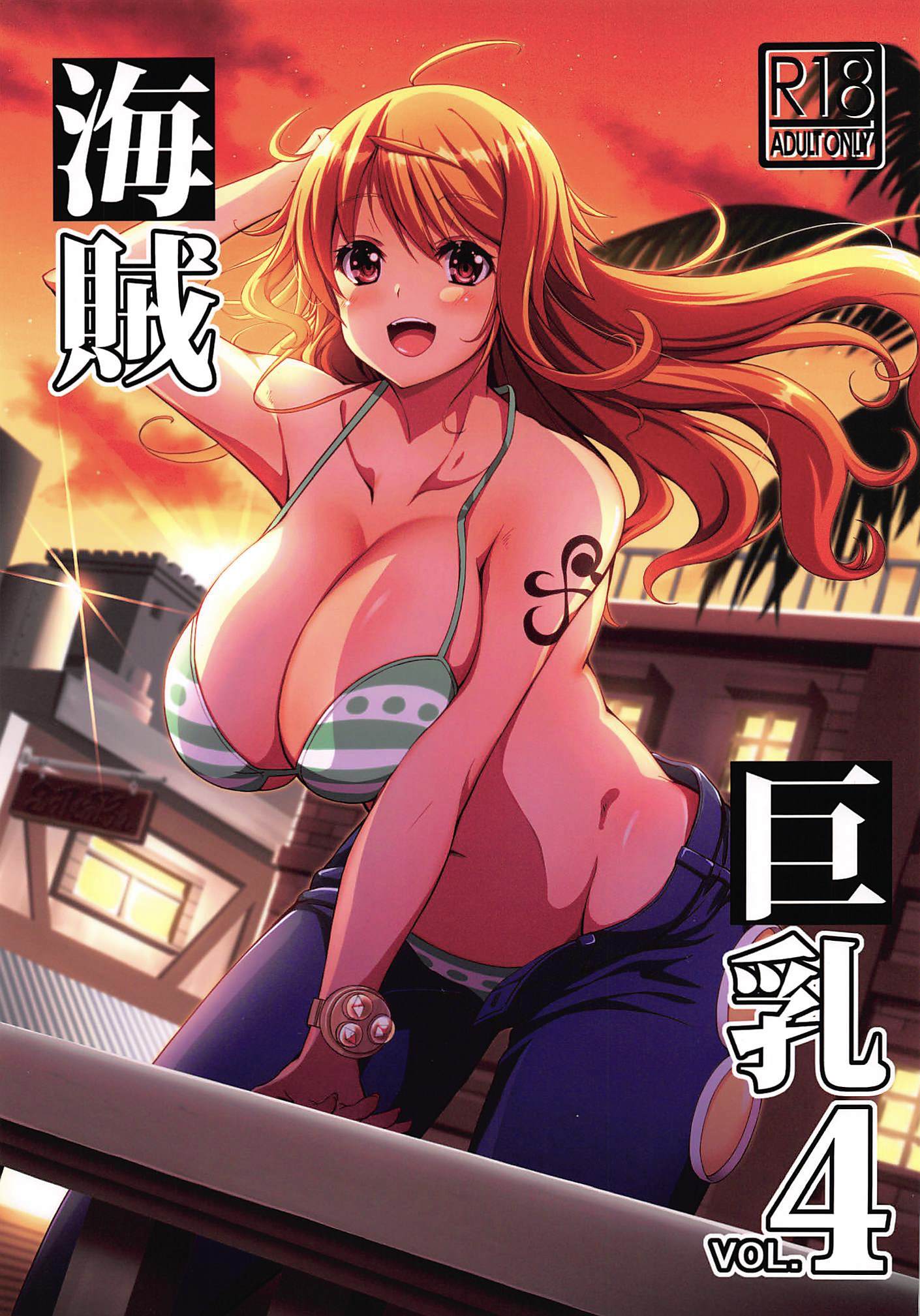 (C97) [BRAVE HEART petit (KOJIROU!)] 海賊巨乳4 (ワンピース) [vexling機翻] - ACG168