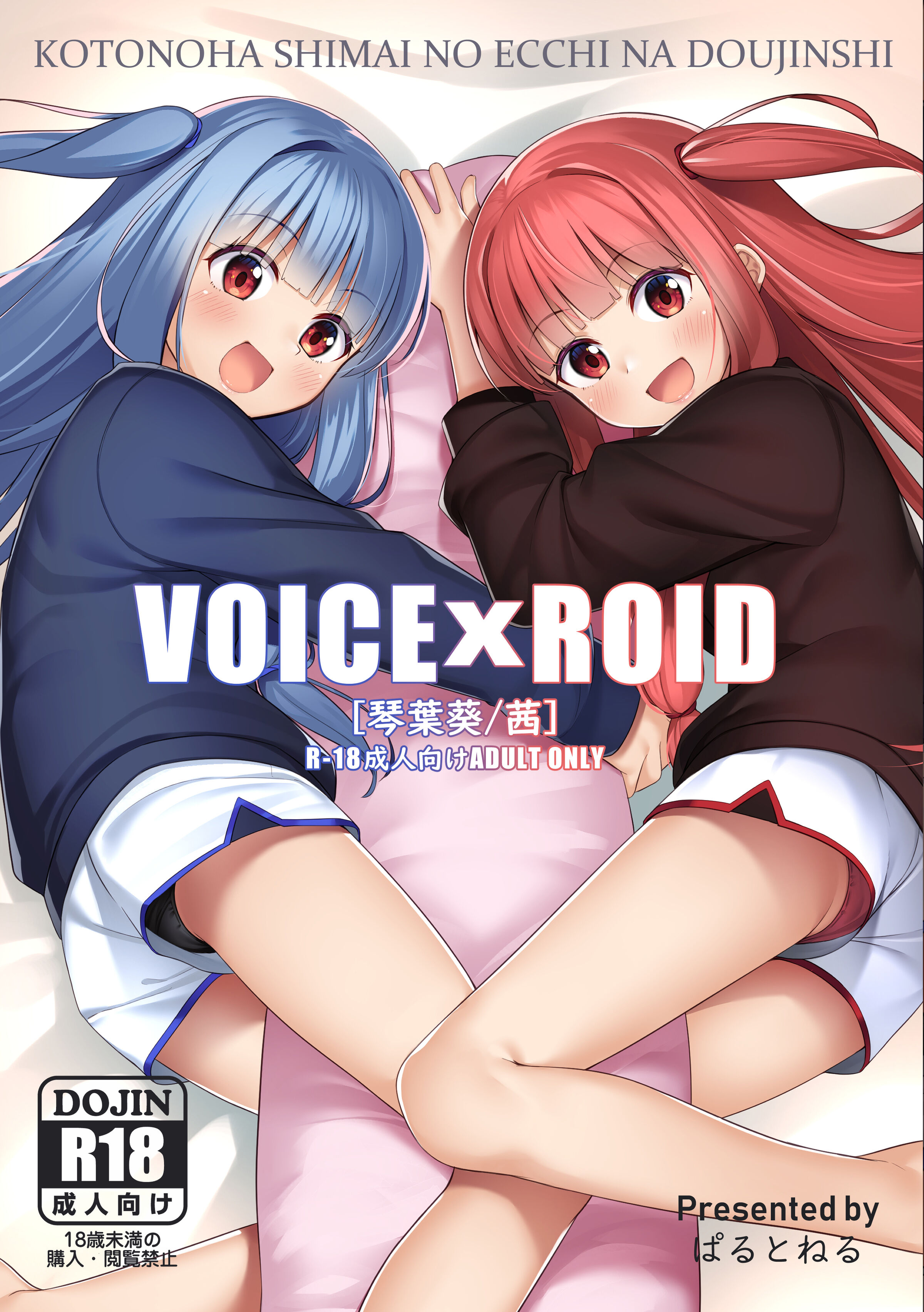 [act.direction (ぱるとねる)] VOICExROID (VOICEROID) [中国翻訳] [DL版] - ACG168