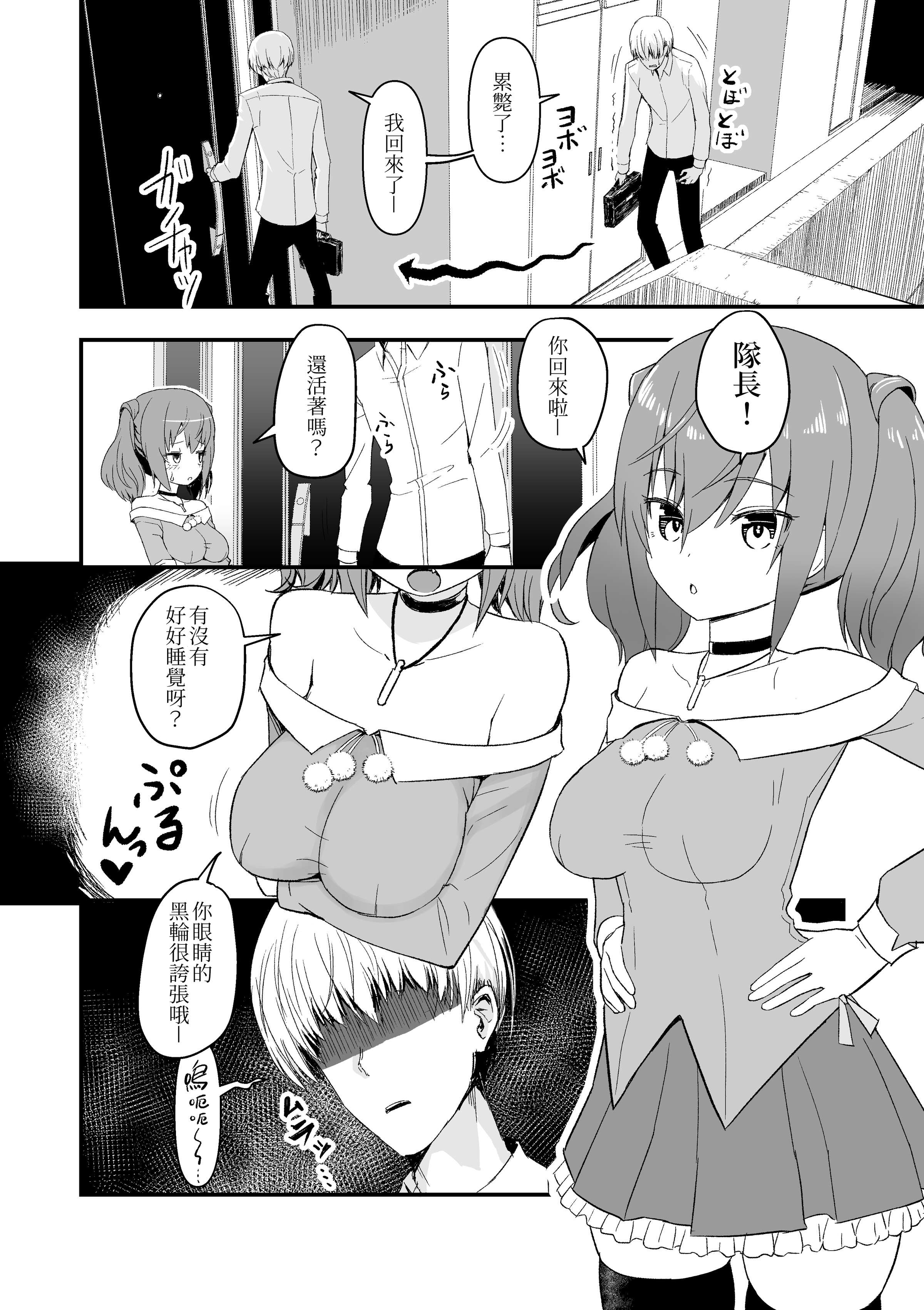 [トバ口] ドクソン同棲いちゃらぶスケベ (アリス・ギア・アイギス) ｜與狗吠的甜蜜色色同居 [我是肛♂蛋!不是 融⚥合!] – ACG168