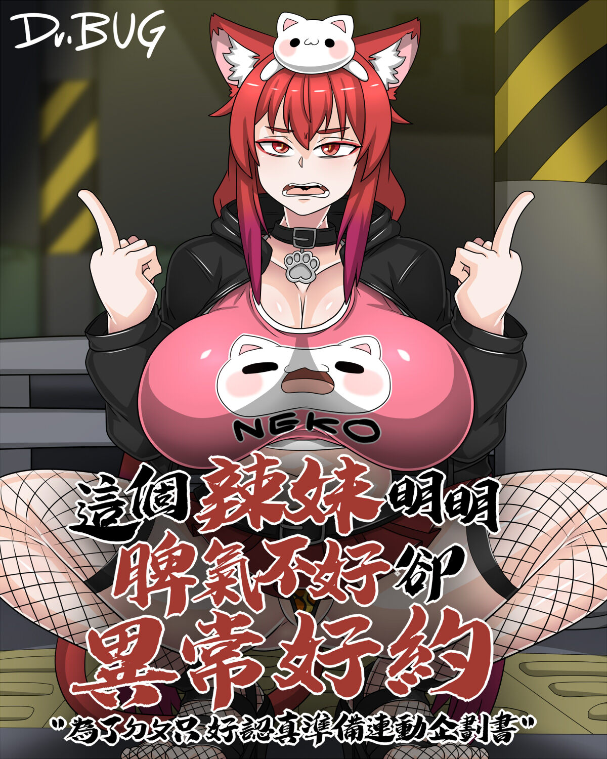 [Dr.阿虫][貓祭H漫]這個辣妹明明脾氣不好卻異常好約 – ACG168