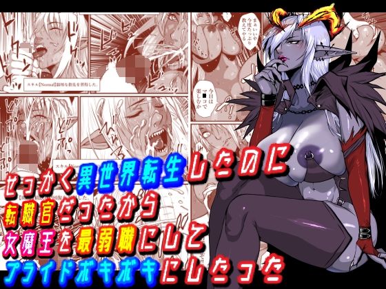 [はいぱーどろっぷきっく (ぢぃ)] せっかく異世界転生したのに転職官だったから女魔王を最弱職にしてプライドボキボキにしたった [葱鱼个人汉化] - ACG168