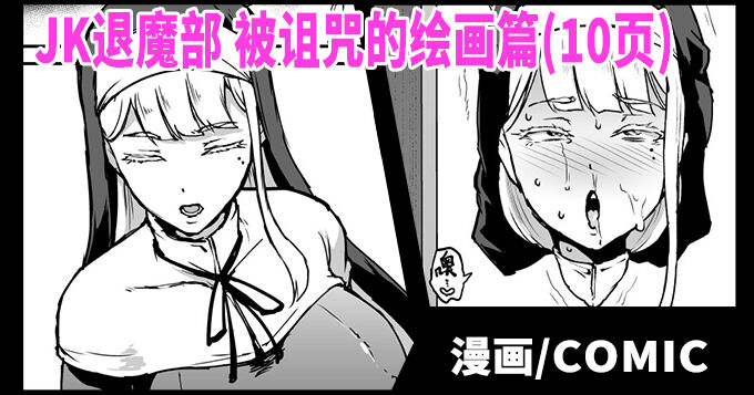 [煌野一人] JK退魔部 Season3 呪いの絵画編 (前編) [中国翻訳] – ACG168