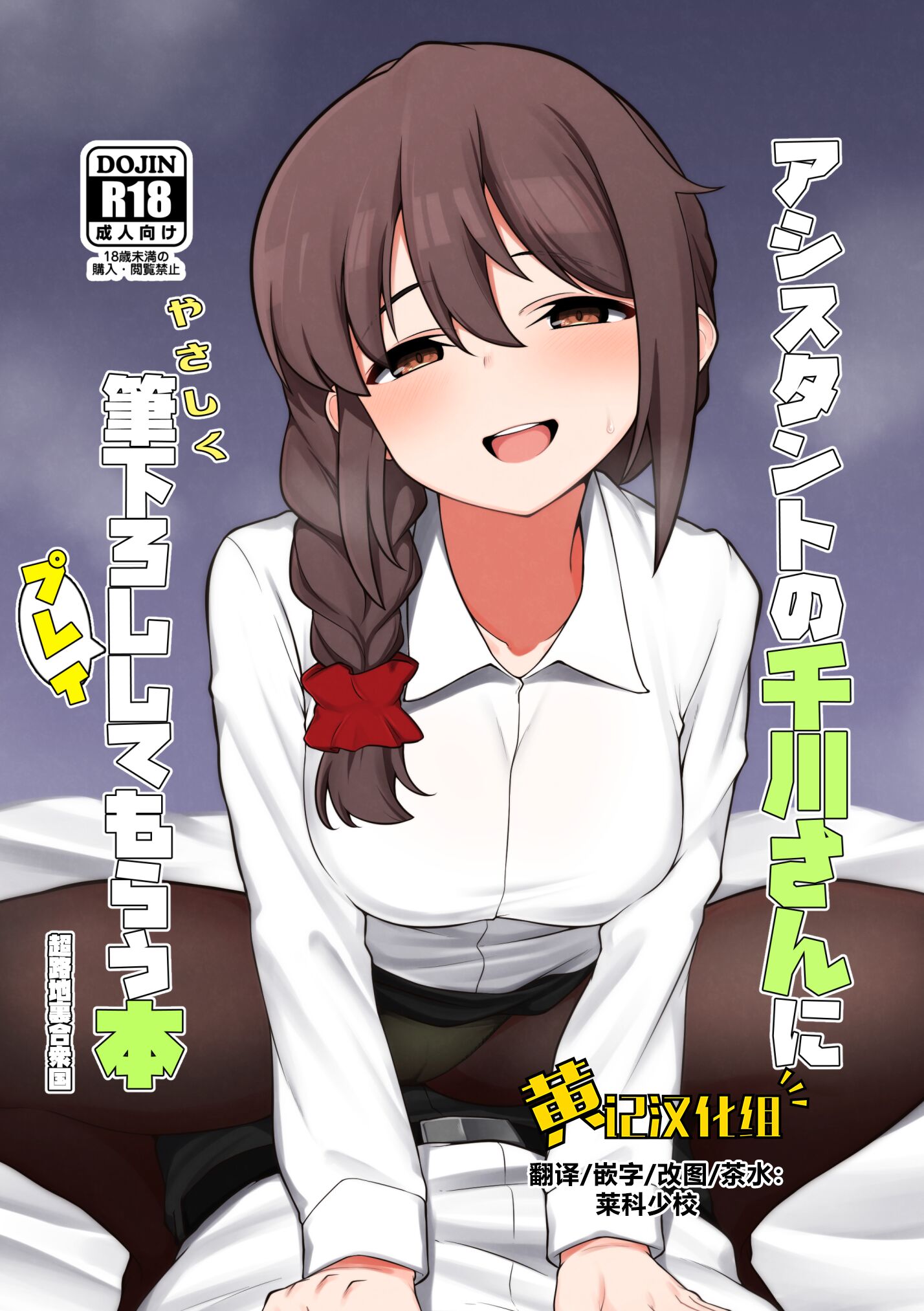 [超路地裏合衆国 (ミナカミリン)] アシスタントの千川さんにやさしく筆下ろしプレイしてもらう本 (アイドルマスター シンデレラガールズ) [黄记汉化组] [DL版] – ACG168