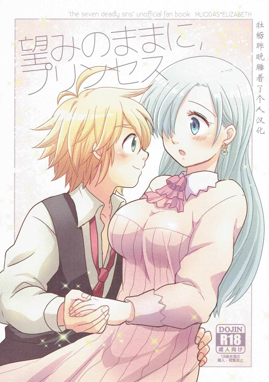 (HARUCC20) [#NUM! (のんた)] 望みのままに、プリンセス (七つの大罪) [牡蠣晚上睡著了] - ACG168