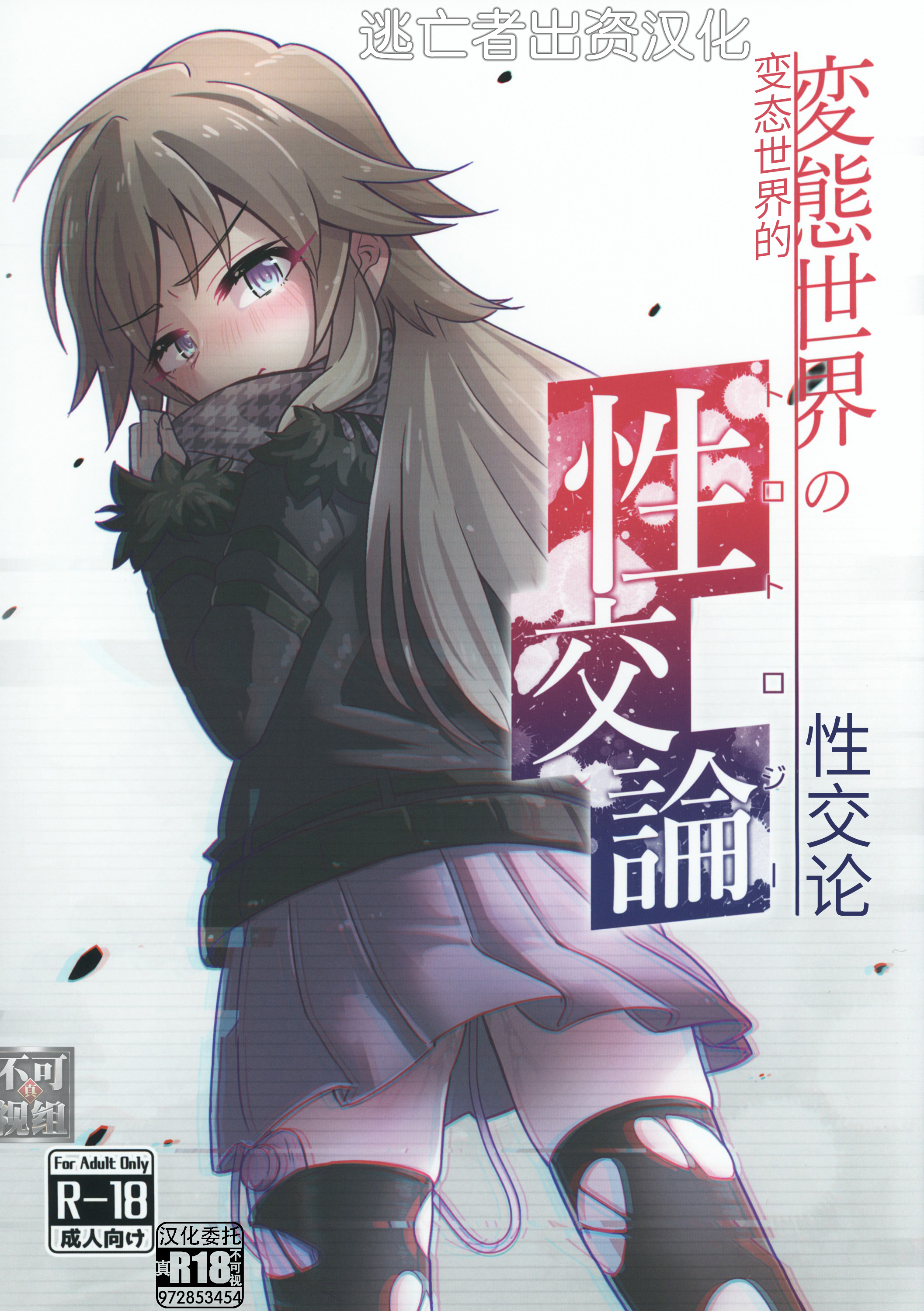 [そい家 (アキなゃん)] 変態世界の性交論 [逃亡者×真不可视汉化组] – ACG168