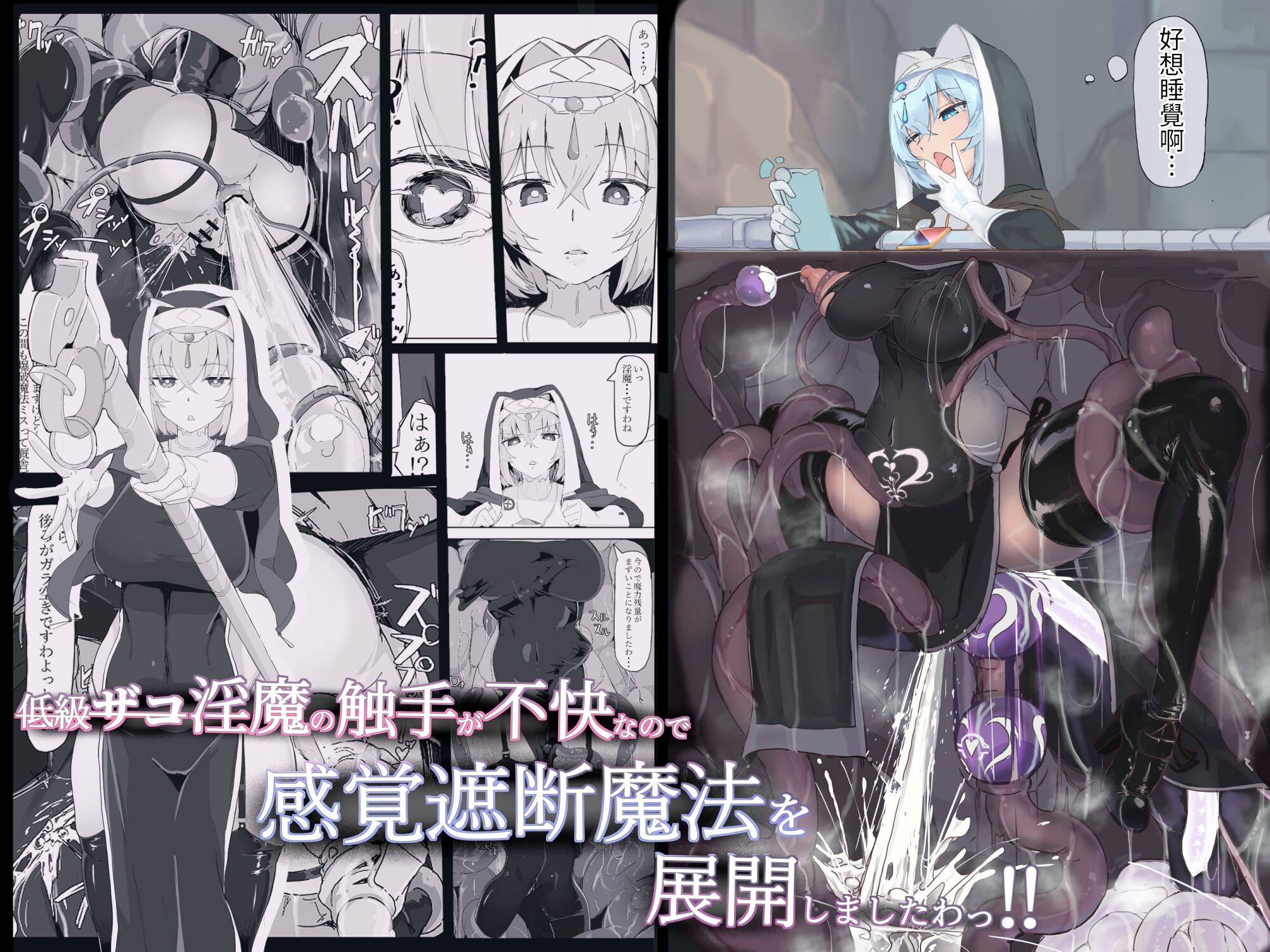[九調四季 (調四季)] 低級ザコ淫魔の触手が不快なので感覚遮断魔法を展開しましたわっ!! [中国翻訳] [カラー化] [無修正] – ACG168