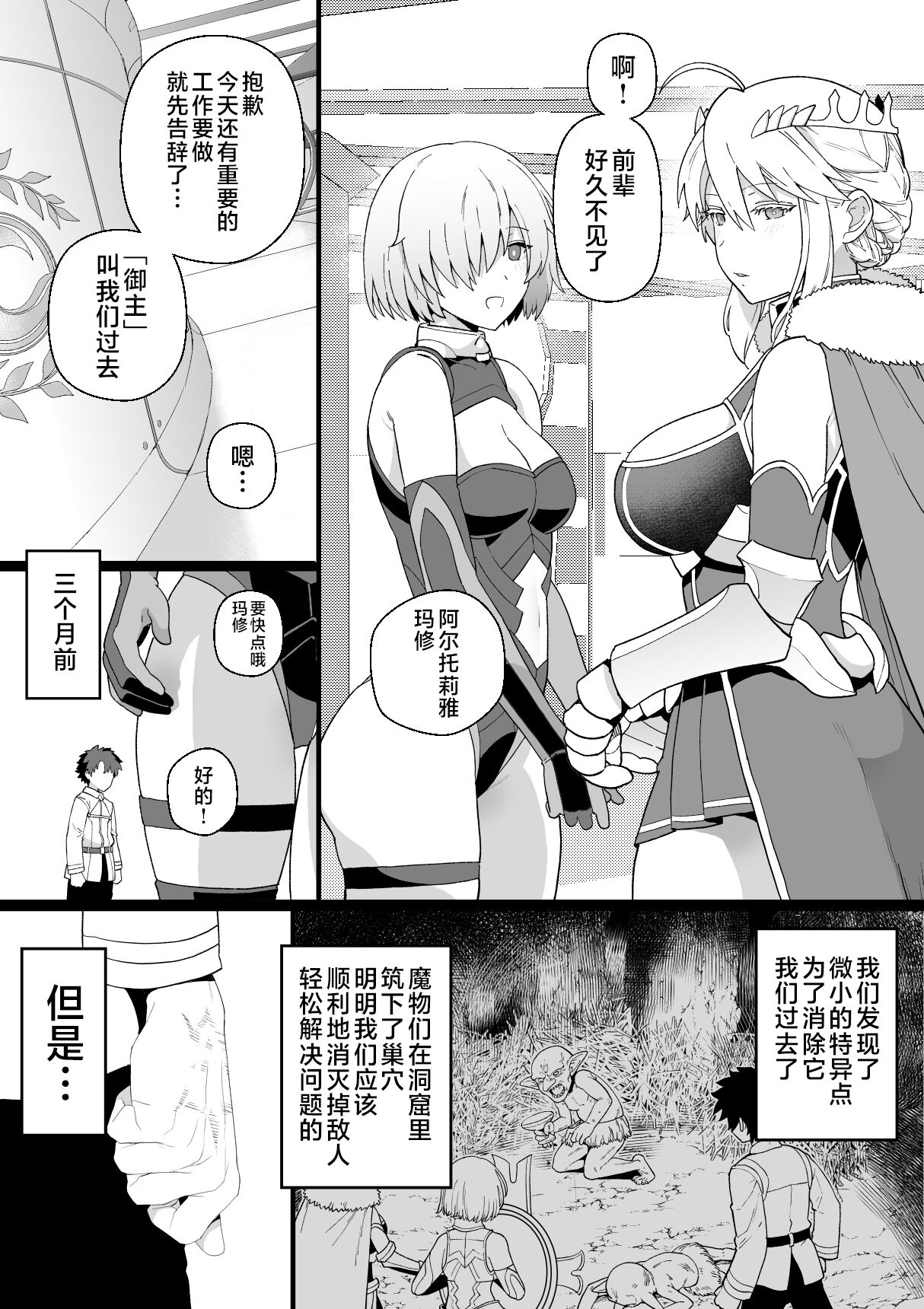 [も] アルトリアとマシュ、ゴブリン姦漫画 (Fate／Grand Order) [黎欧出资汉化] - ACG168