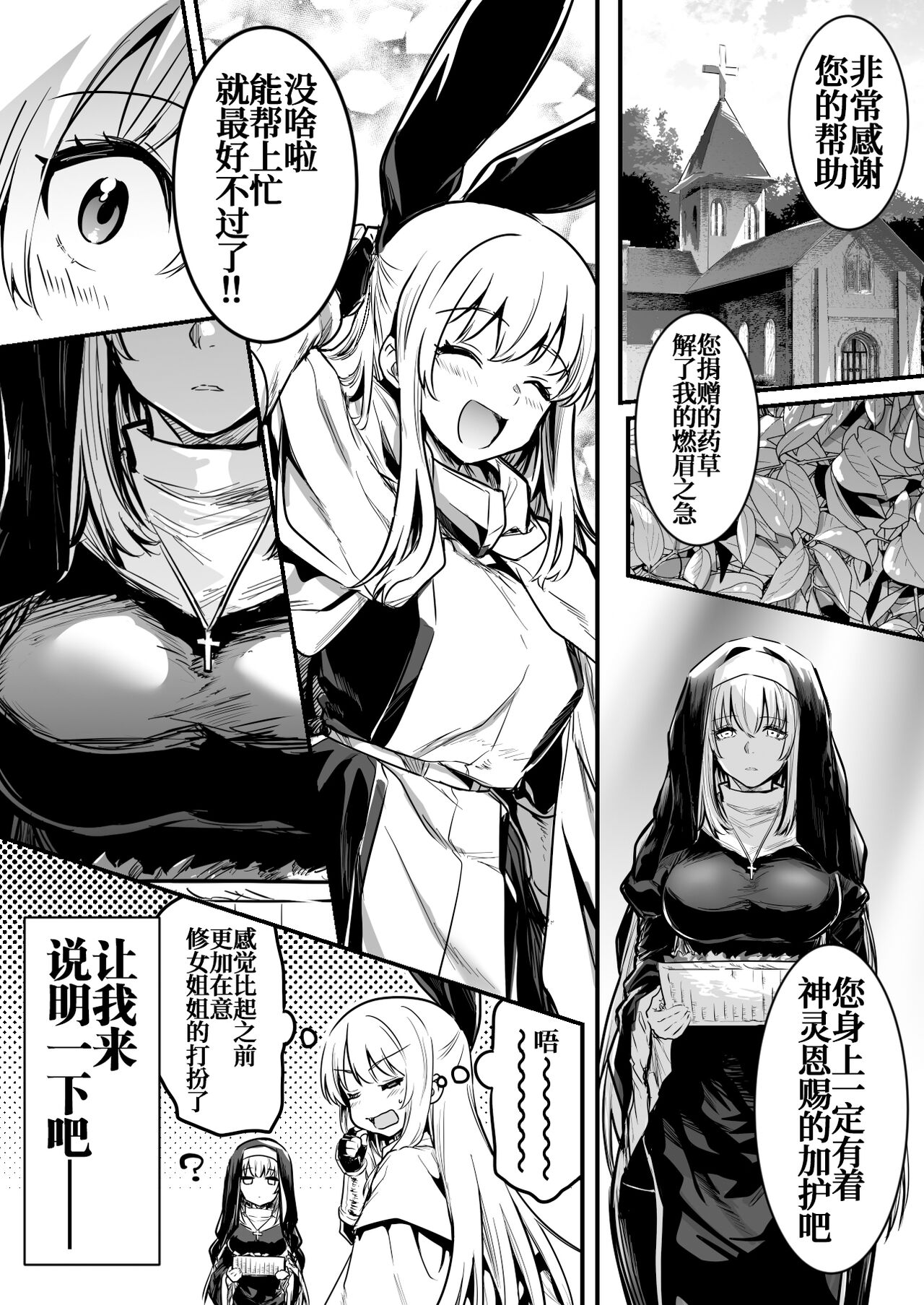[レフトハンド] ふたなりになったという情報を聞きつけられ、実は怪しい悪のセックス教団の女幹部のシスターに襲われちゃう冒険者ちゃん [白杨汉化组] – ACG168