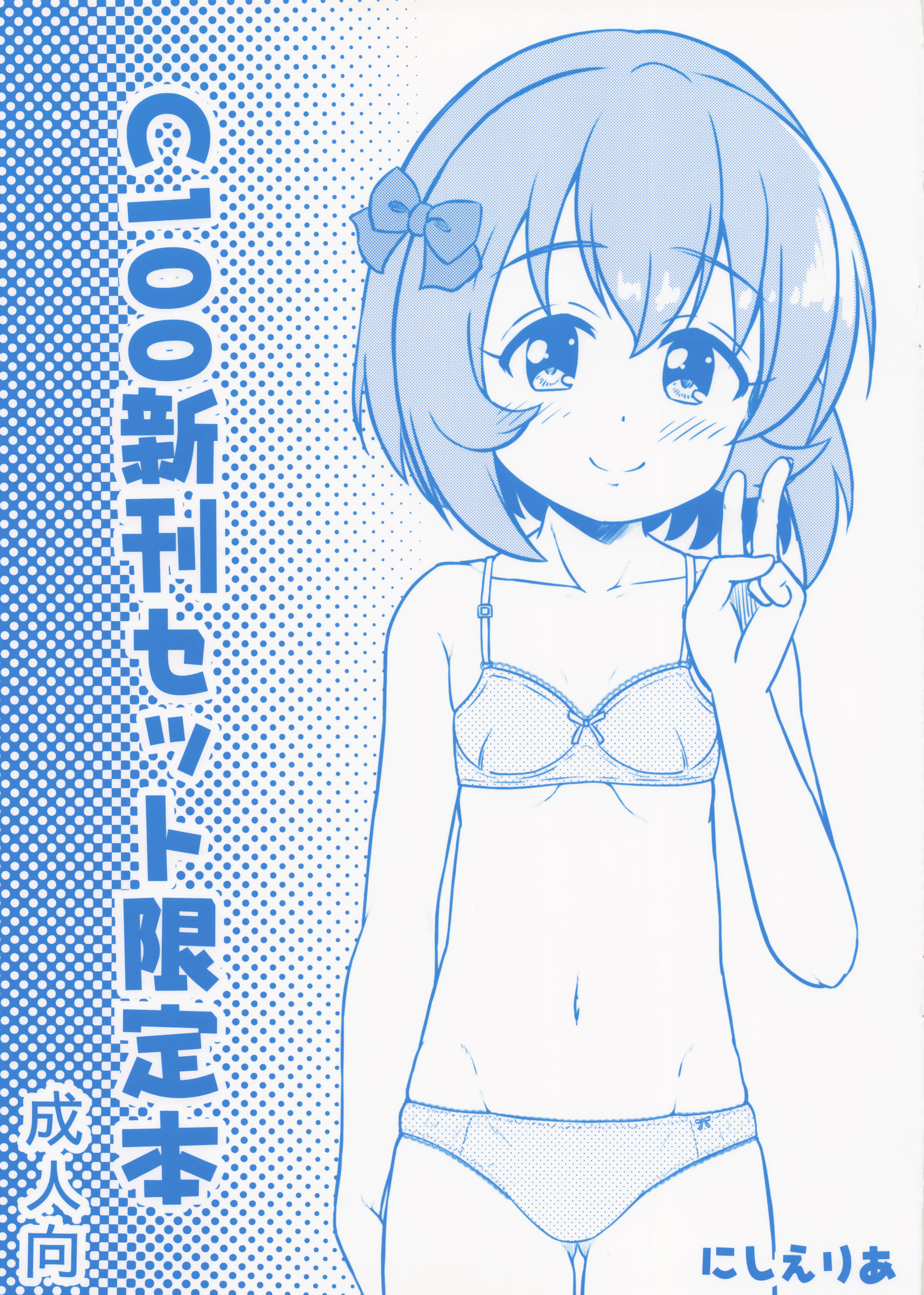 (C100) [にしえりあ (性悪)] C100新刊セット限定本 (アイドルマスター シンデレラガールズ) [吸住没碎个人汉化] – ACG168