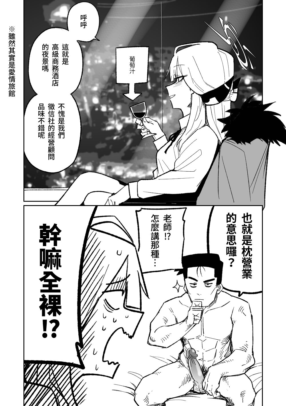 [朝比奈吉利] 社長とビジネスホテル (ブルーアーカイブ) [中国語、日本語] [無修正] – ACG168