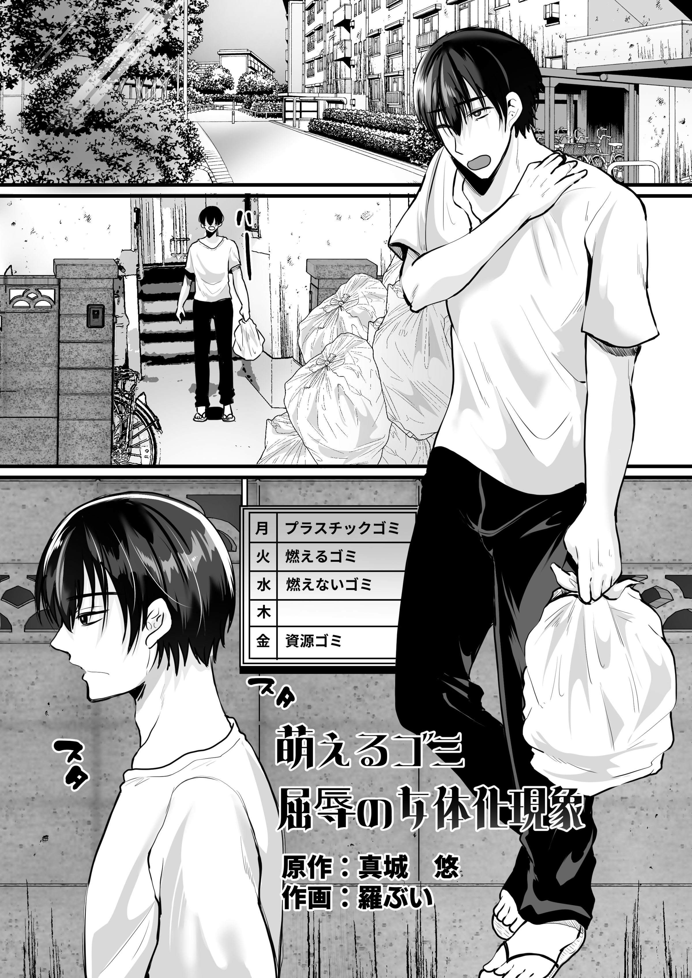 [真城の秘宝館 (羅ぶい)] 萌えるゴミ 見るだけでTSする恐怖看板 [hz个人翻译] – ACG168