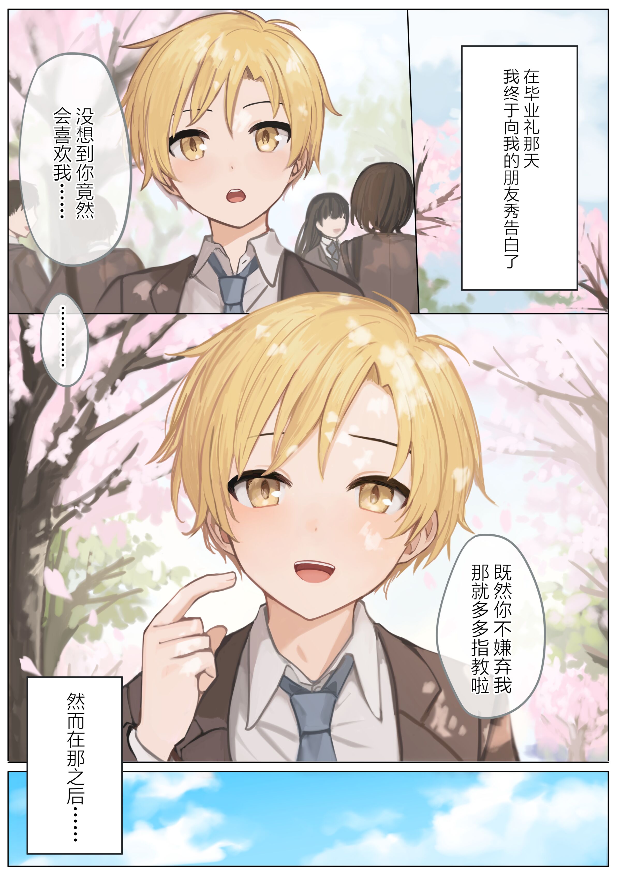 [コンマミオン] 自撮り彼氏 [無修正] [中国翻訳] – ACG168